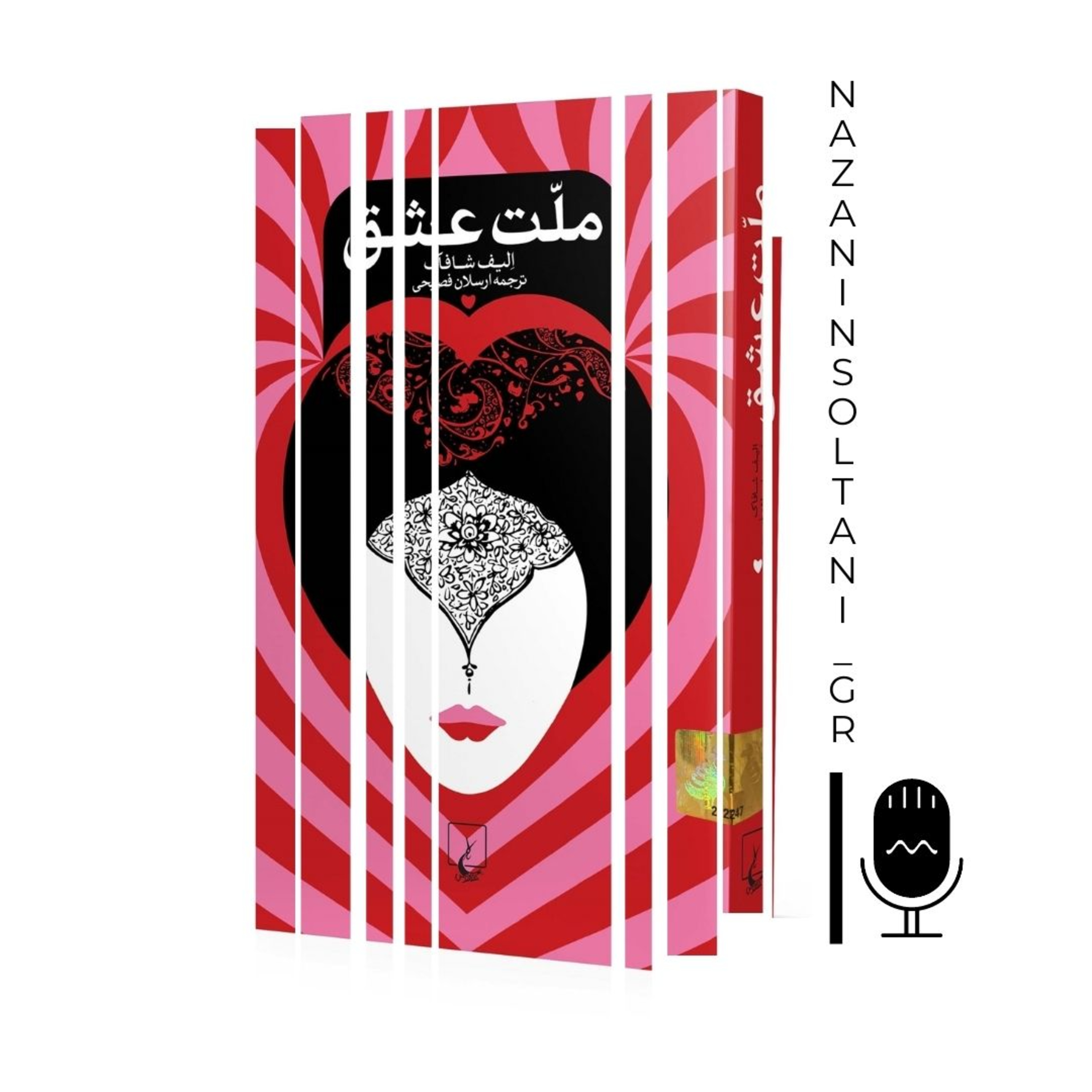 کاور ملت عشق-17