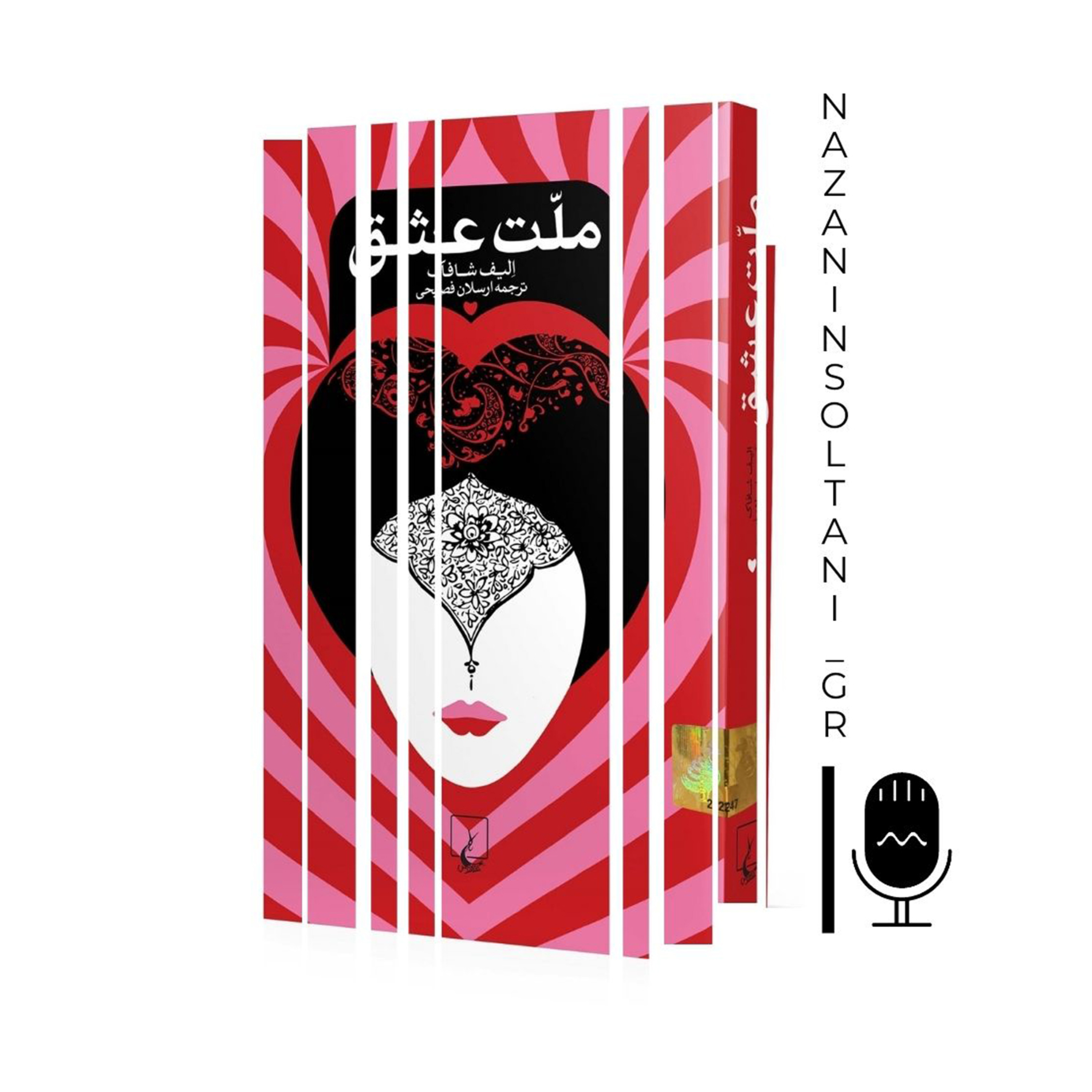 کاور ملت عشق-59