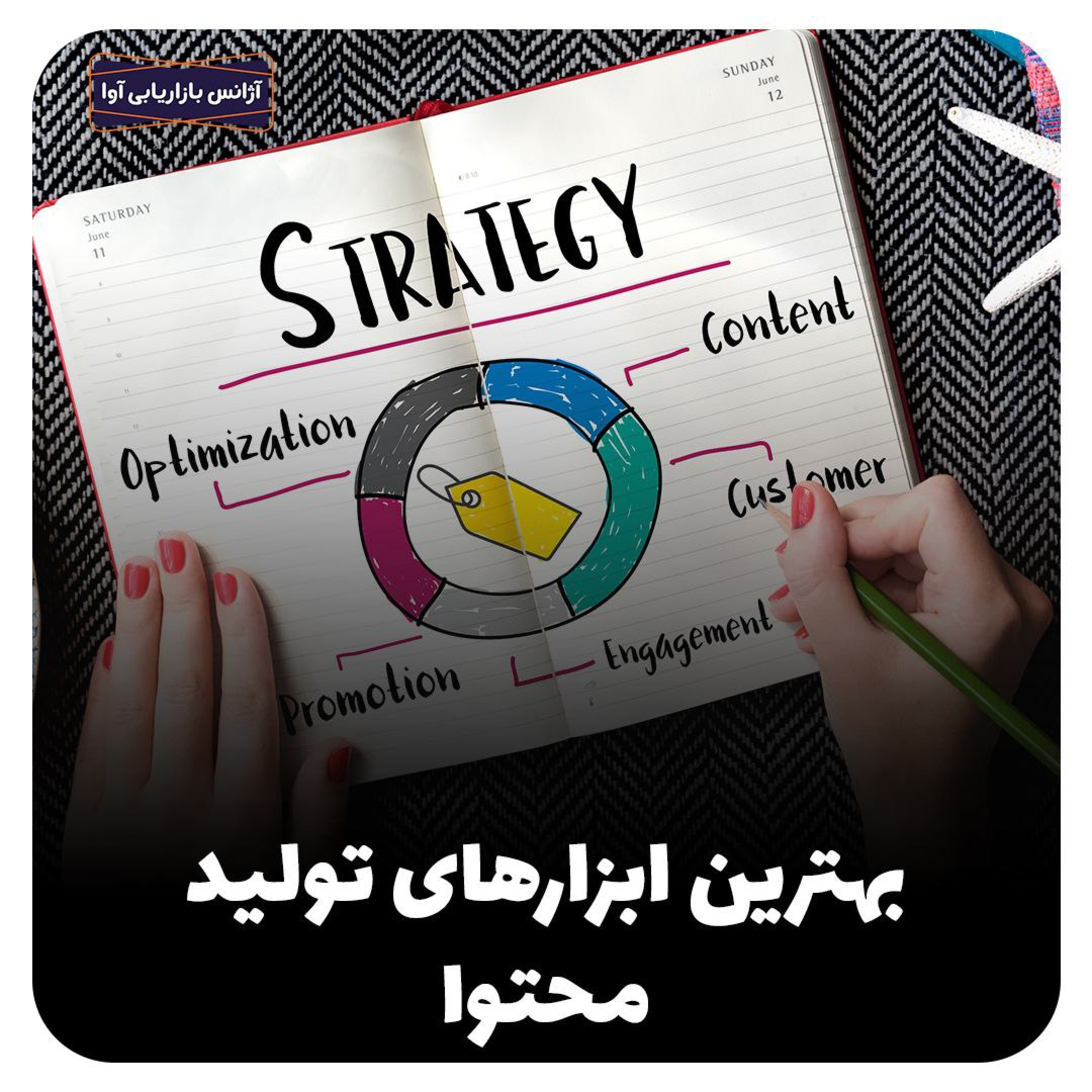 کاور 02- بهترین ابزارهای تولید محتوا