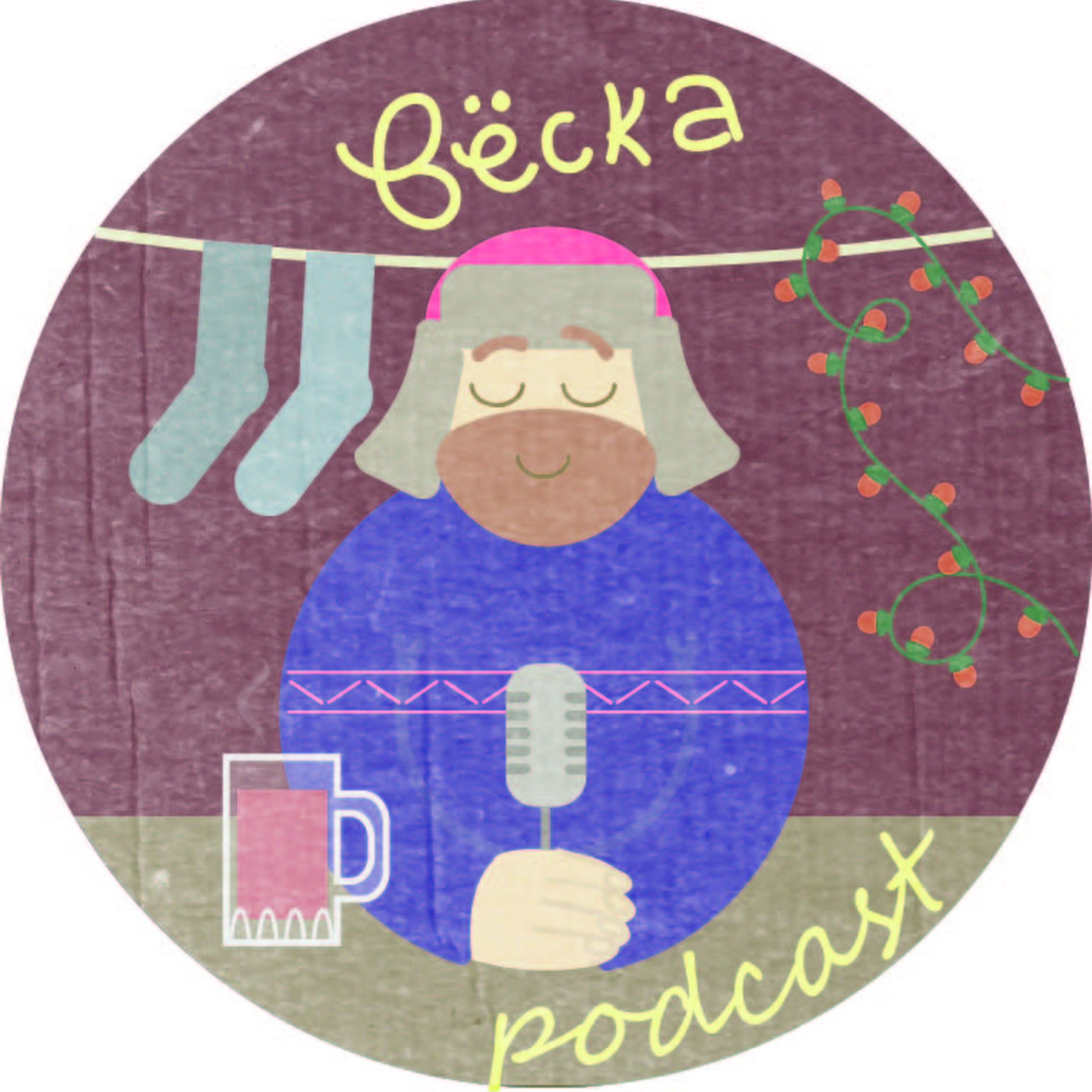 Veska Podcast 2.4 Tesla Cybertruck в твои штанцы!  episode artwork
