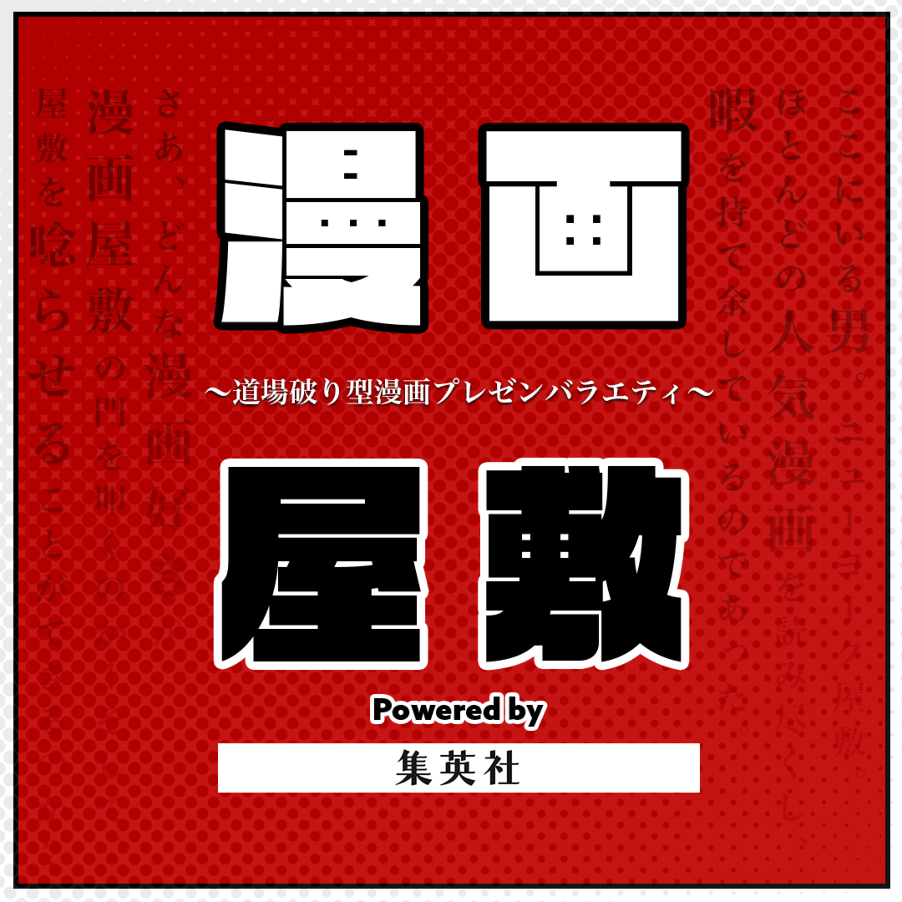 #2 衝撃展開の嵐!青春群像ミステリー 『青年少女よ、春を貪れ。』 episode artwork