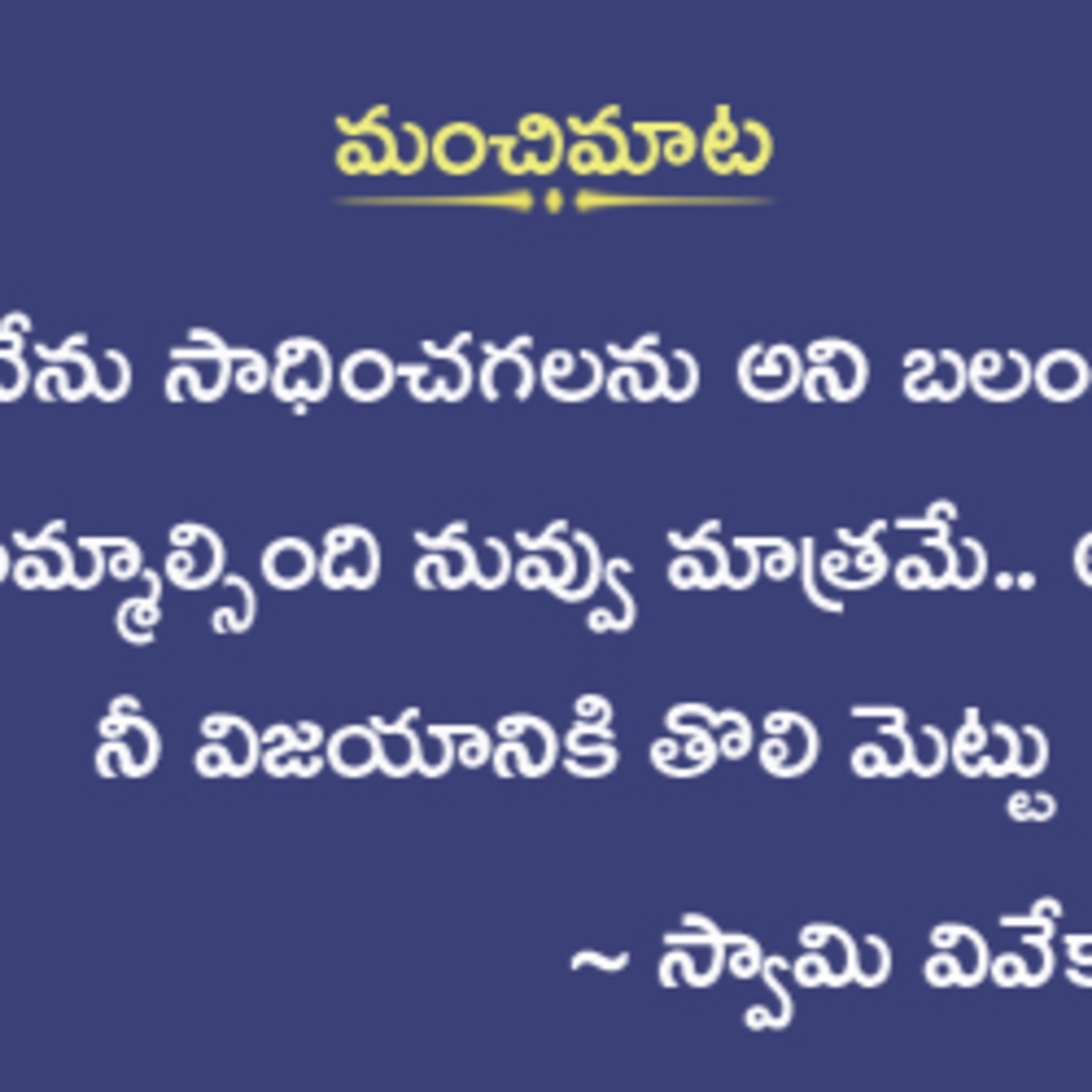 మనలో శక్తిని తెలుసుకుందాం  episode artwork
