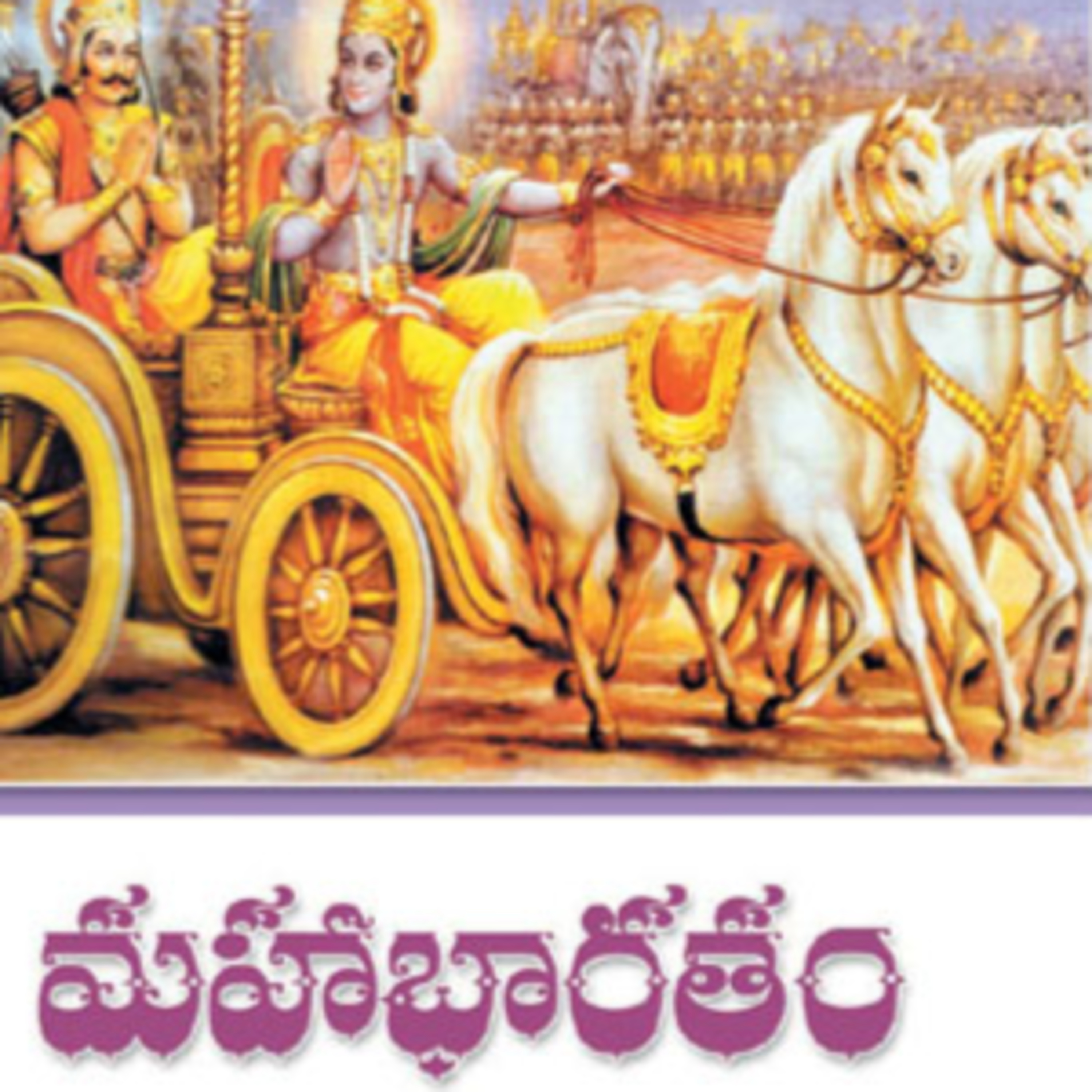 భారతంలో చిన్న కధలు --- 3