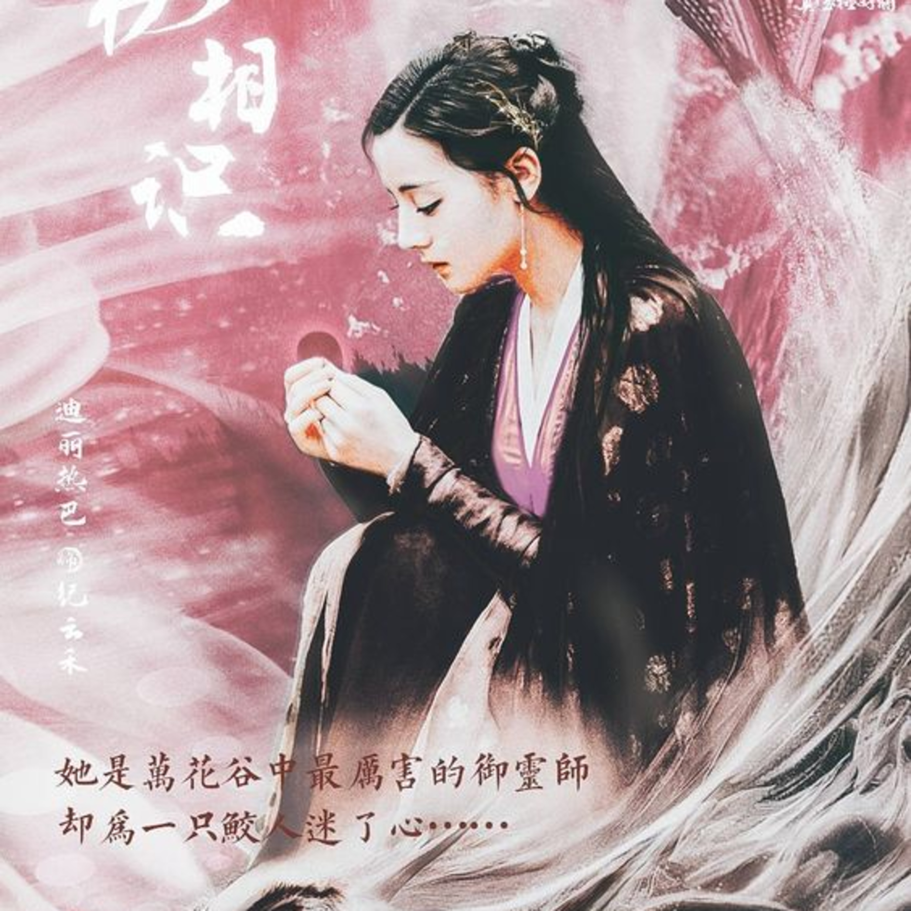 🐬 🐬 [OST NGỰ GIAO KÝ] Ngư Dược Nhi Thượng - Tát Đỉnh Đỉnh《鱼跃而上 - 萨顶顶》 episode artwork