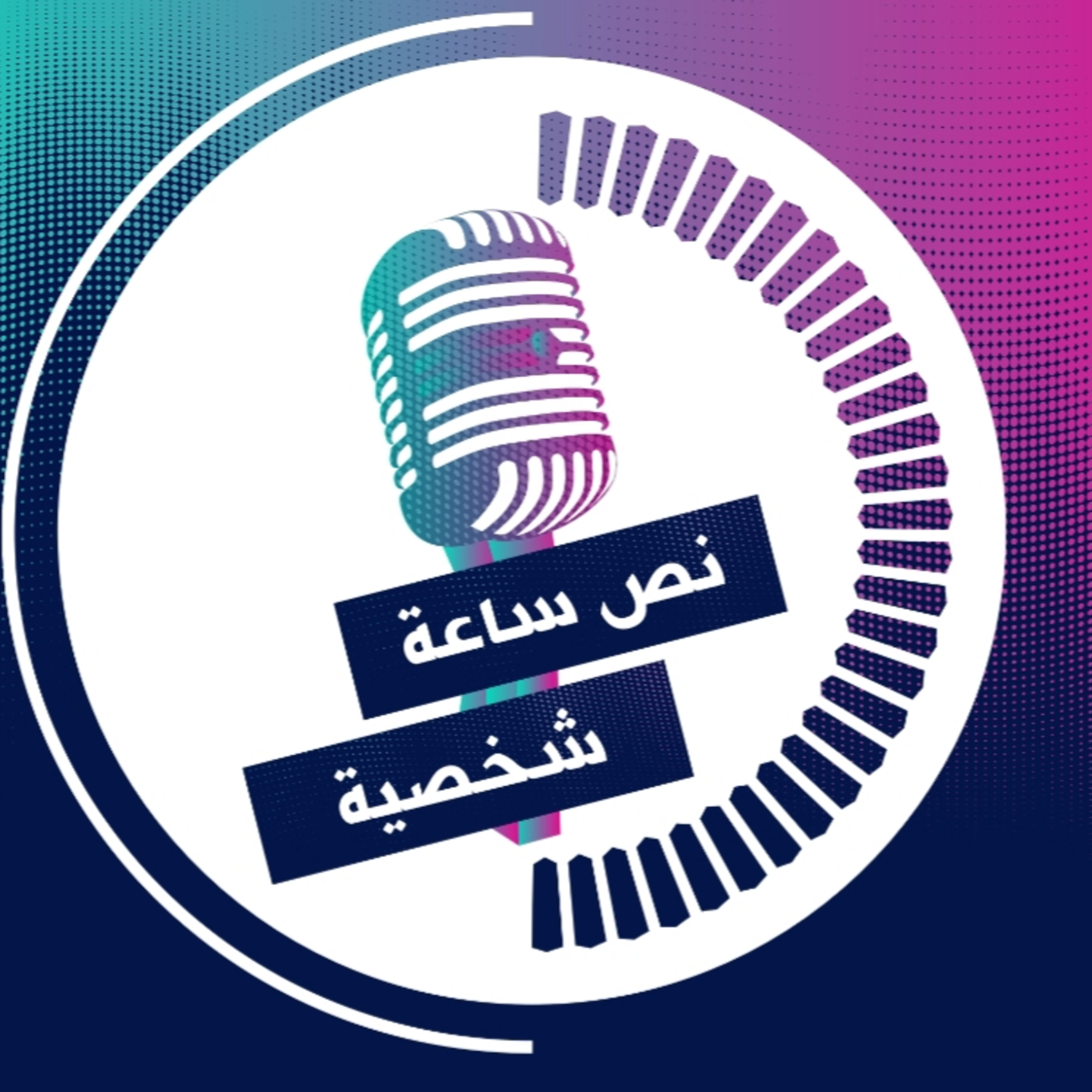 نص ساعة مع زينة