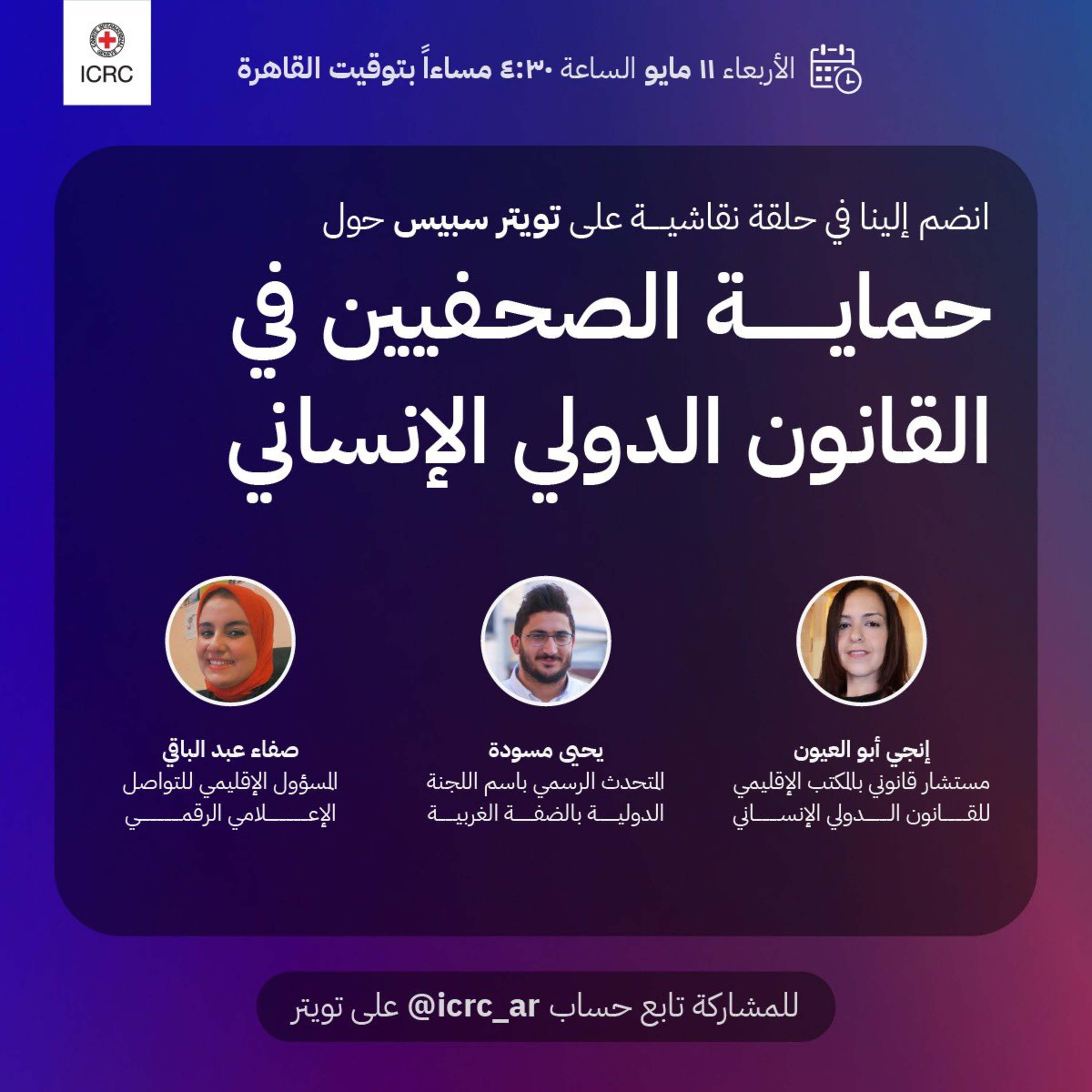 اللجنة الدولية للصليب الأحمر
