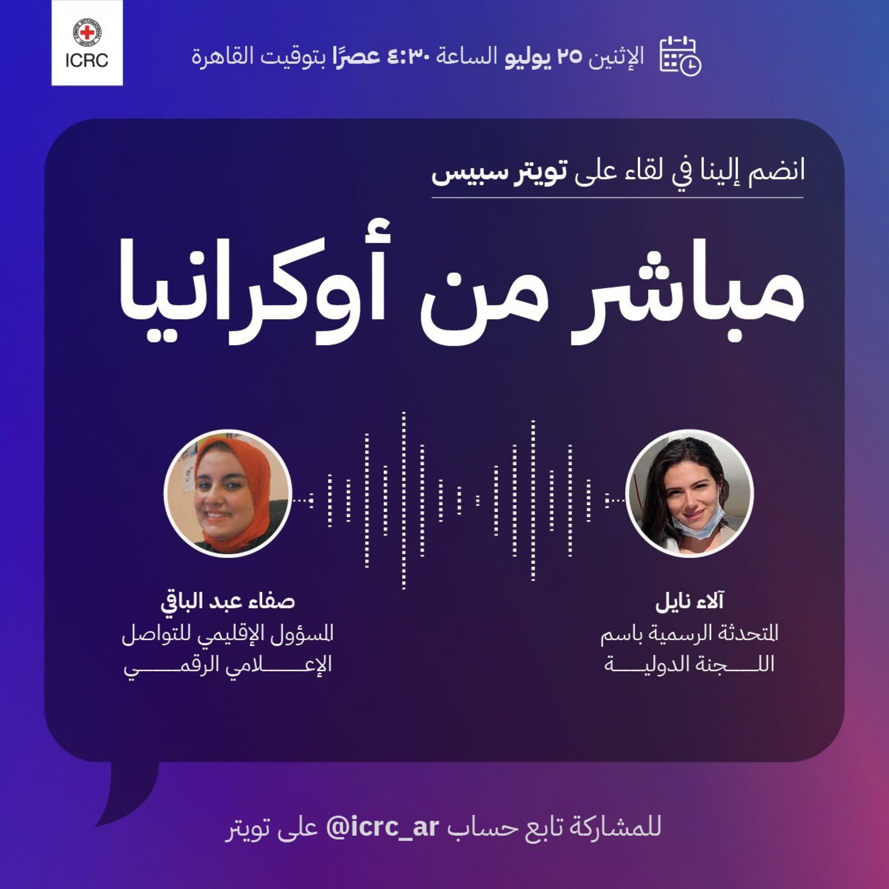 اللجنة الدولية للصليب الأحمر