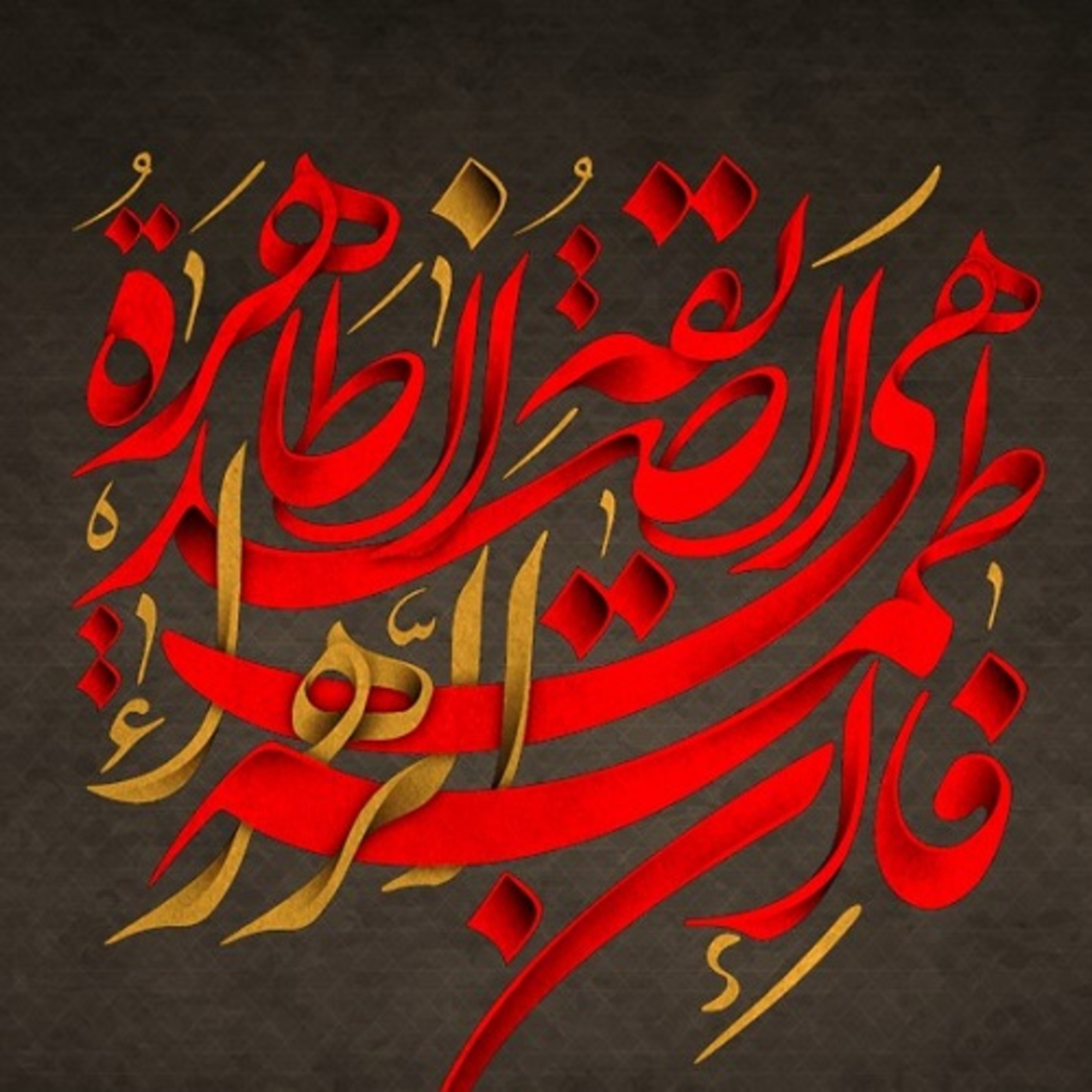 کاور شوق، حب و عشق فاطمی(س) - 4