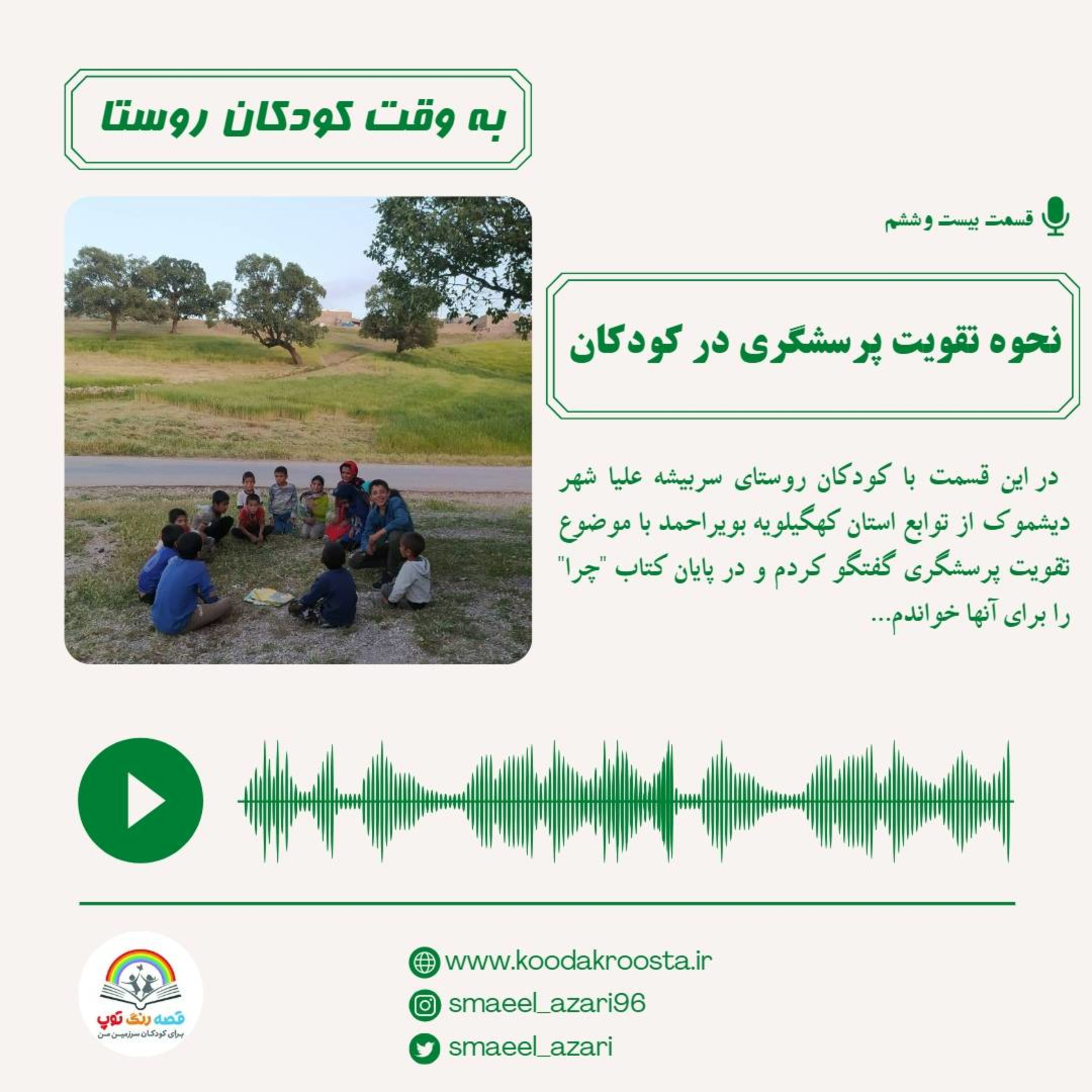 کاور چگونه کودکان را پرسشگر تربیت کنیم