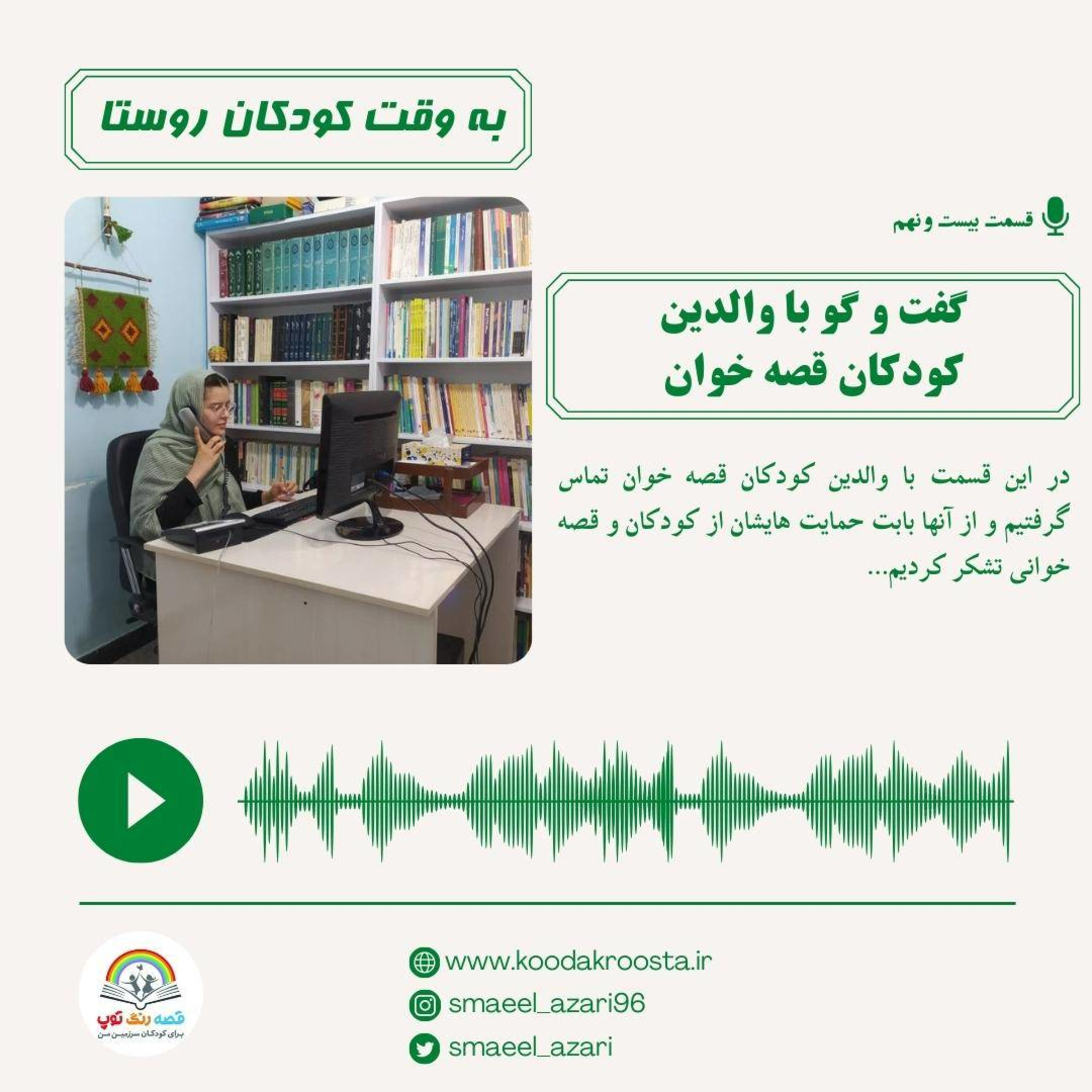 کاور تشویق و تحسین کودکان کتابخوان