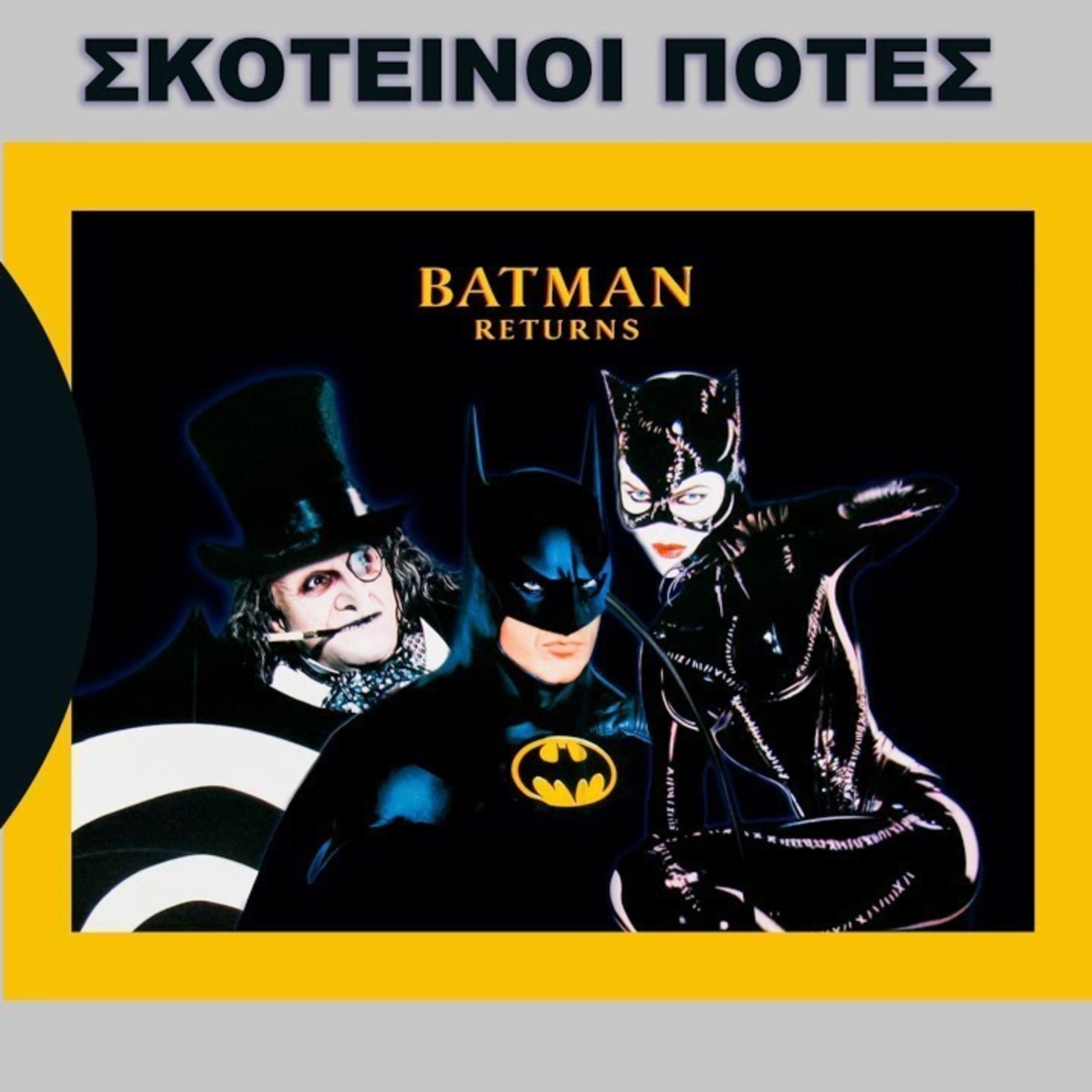 Σκοτεινοί Πότες - Batman Returns - Τι Είδαμε episode artwork