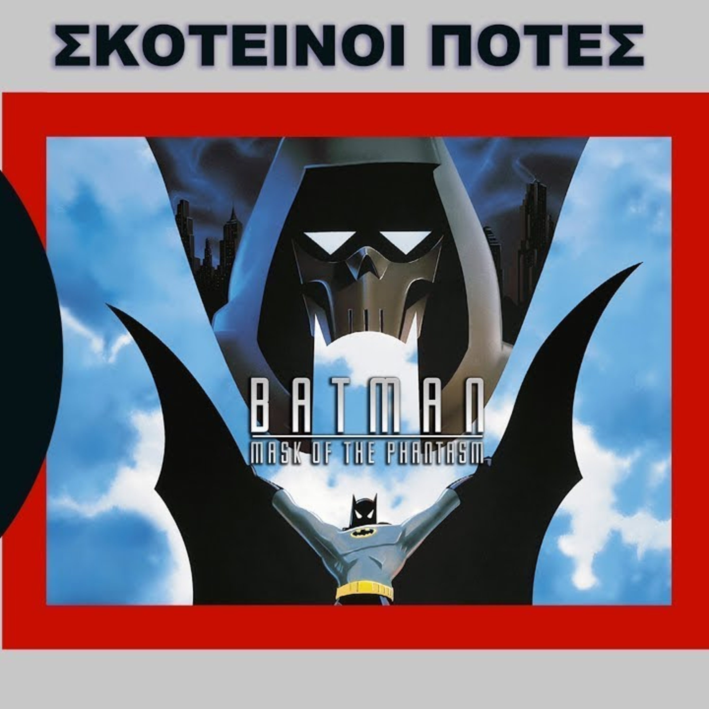 Σκοτεινοί Πότες - Batman: Mask of the Phantasm - Τι Είδαμε episode artwork