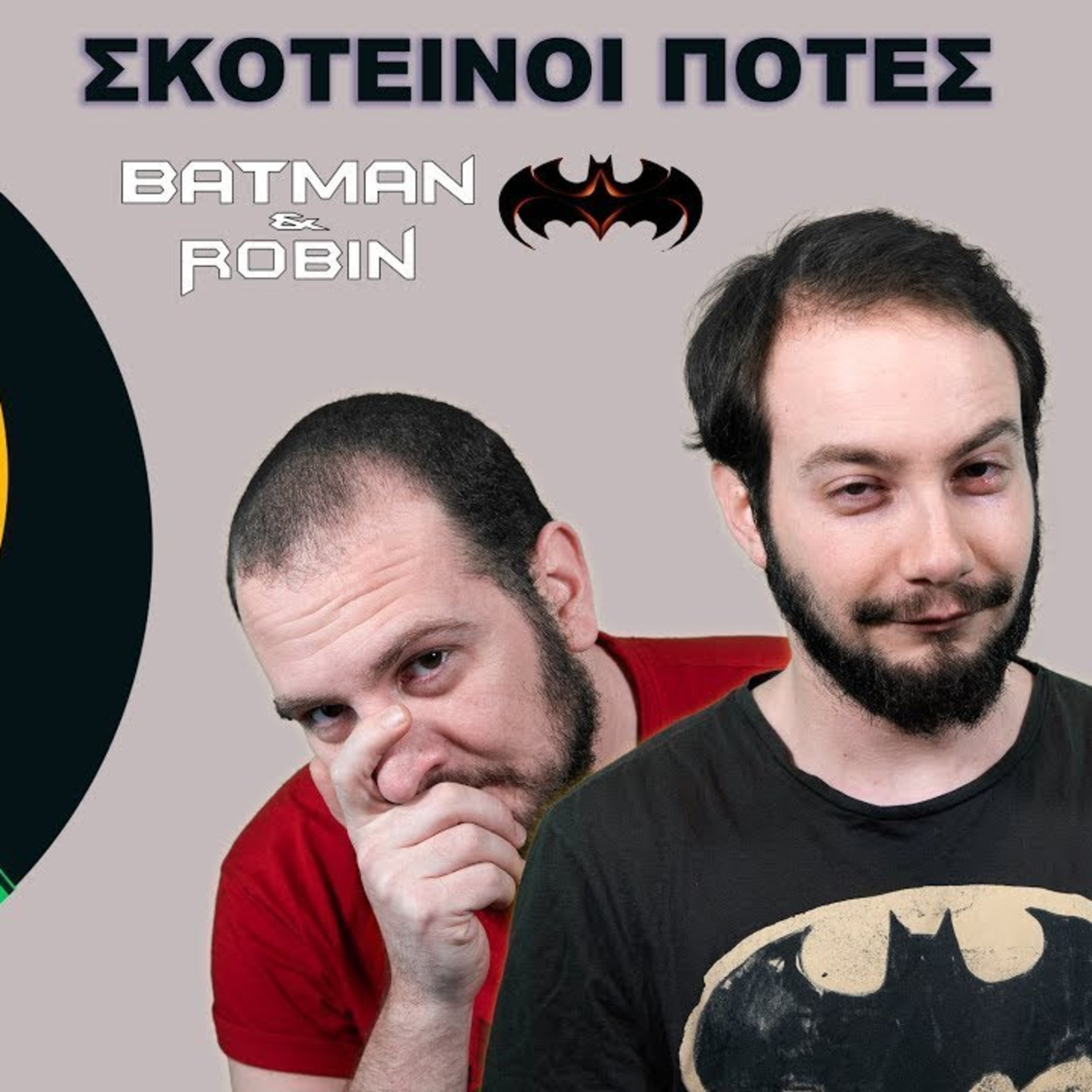 Σκοτεινοί Πότες - Batman & Robin - Σχολιασμός Ταινίας episode artwork