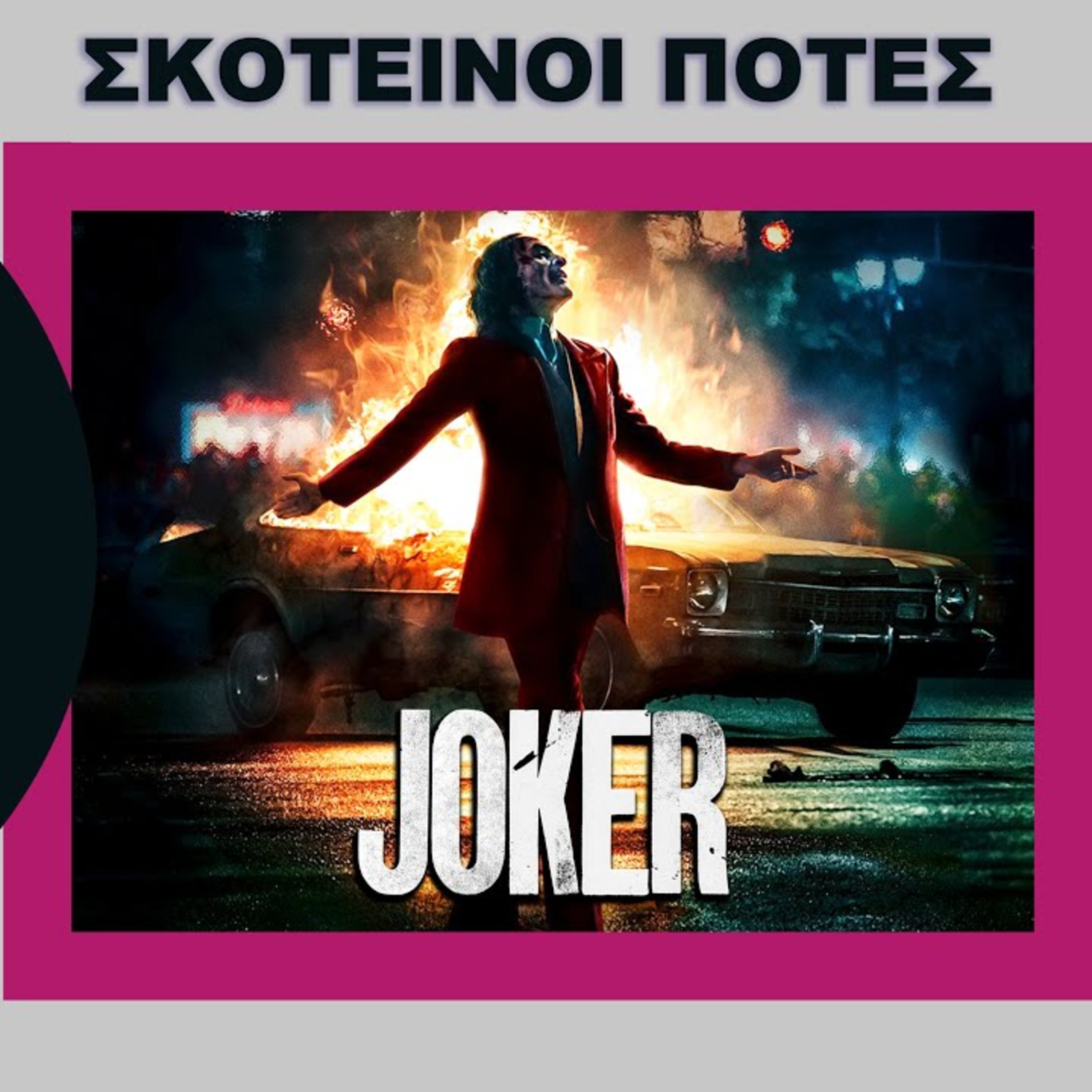 Tzouvelekkas