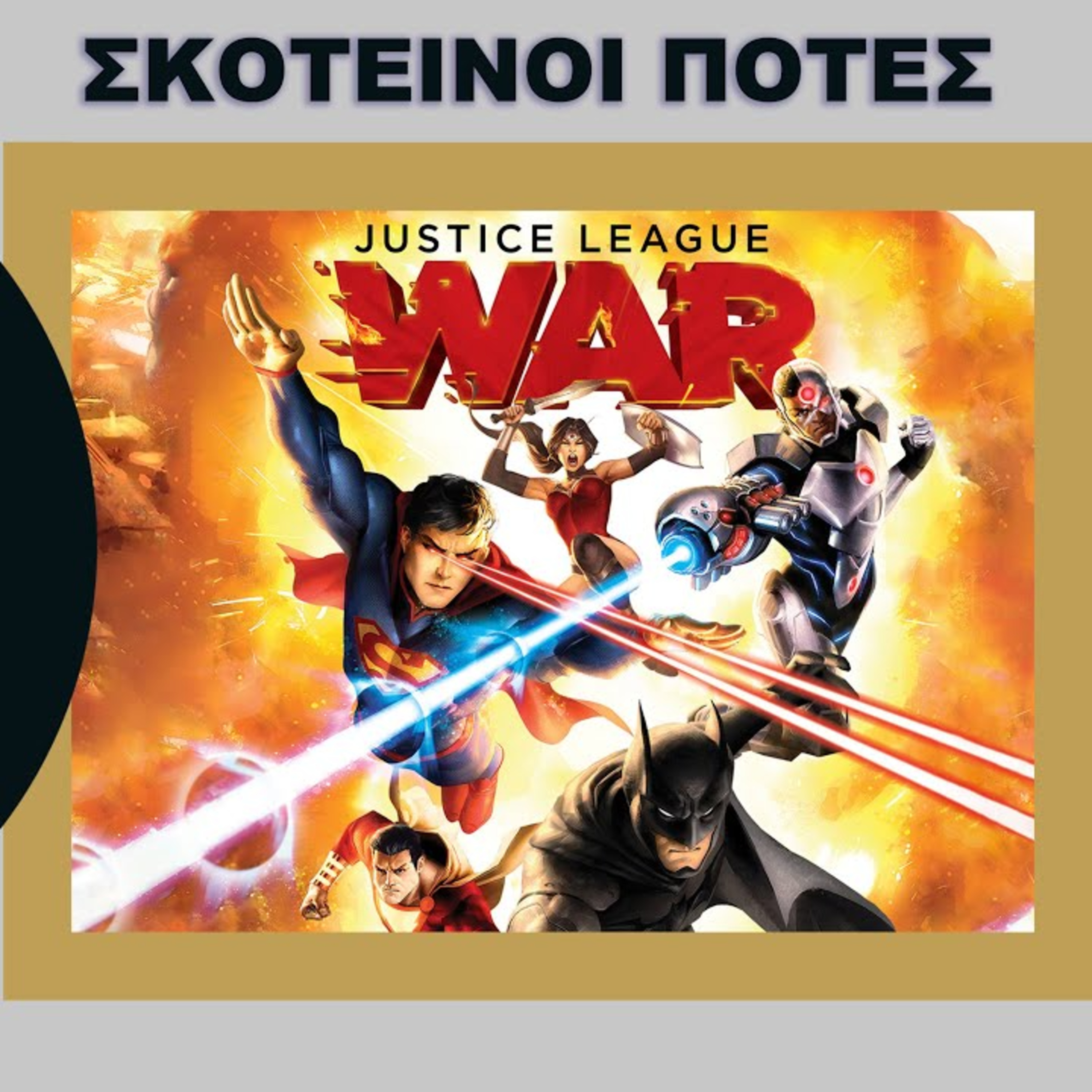 Tzouvelekkas