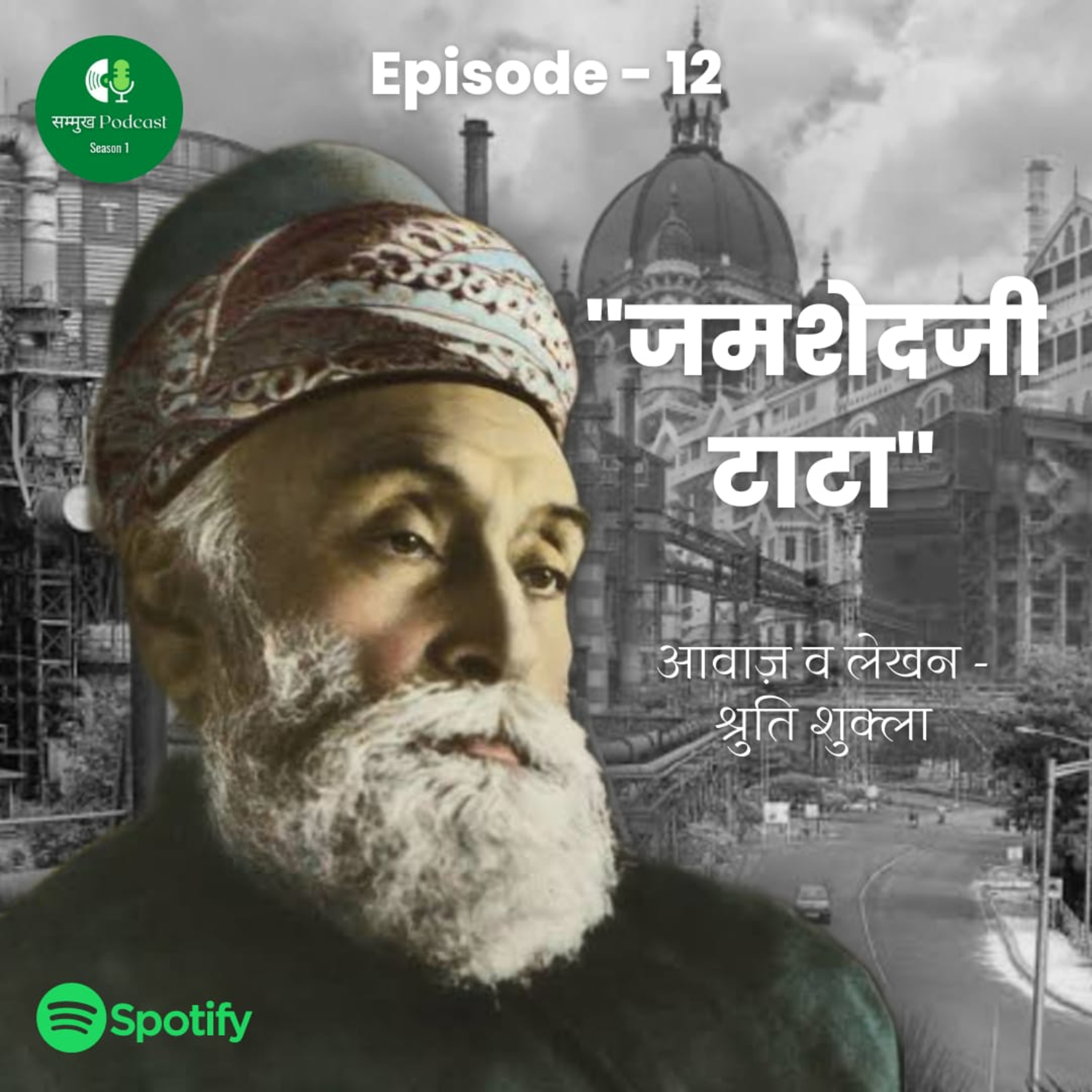 सम्मुख Podcast