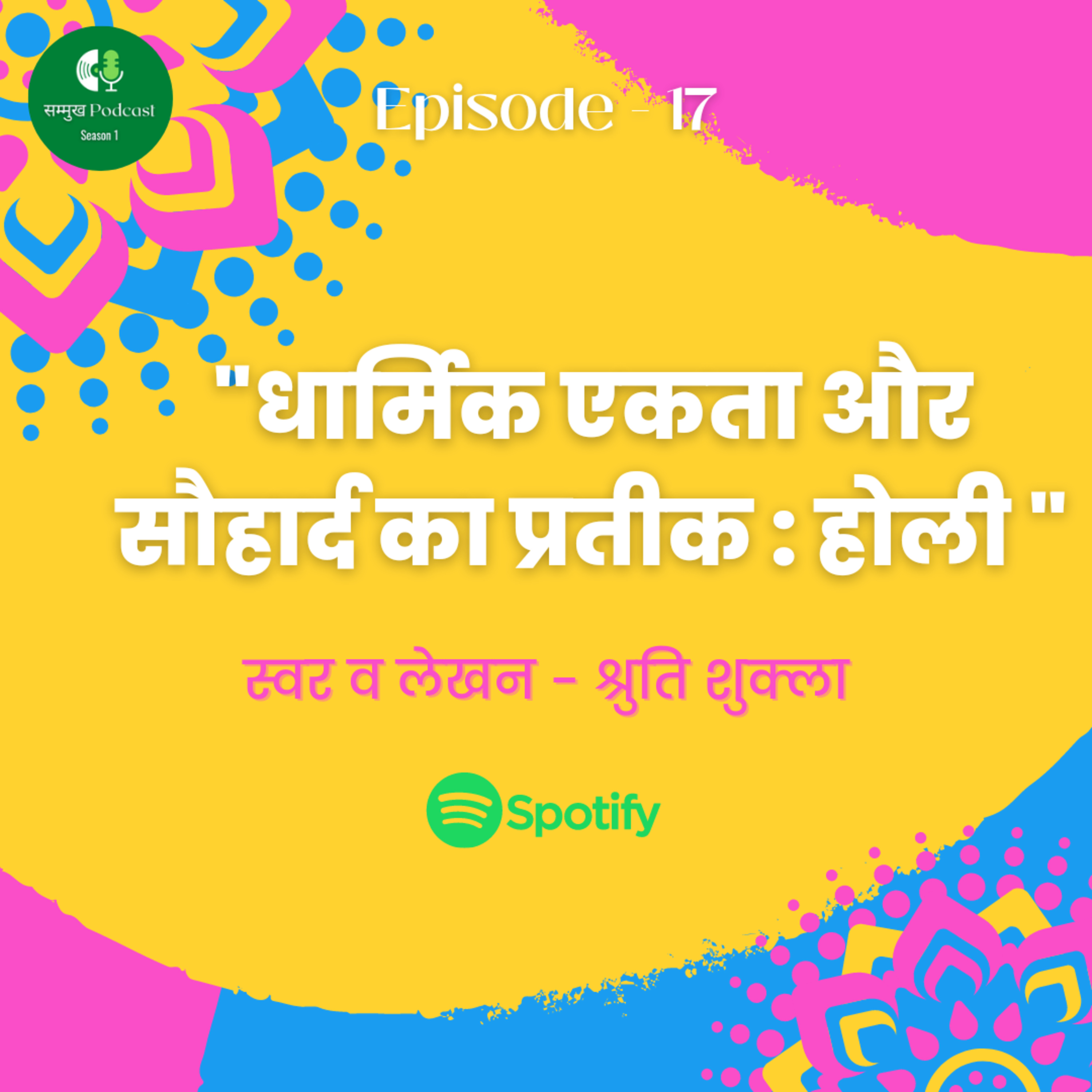 सम्मुख Podcast