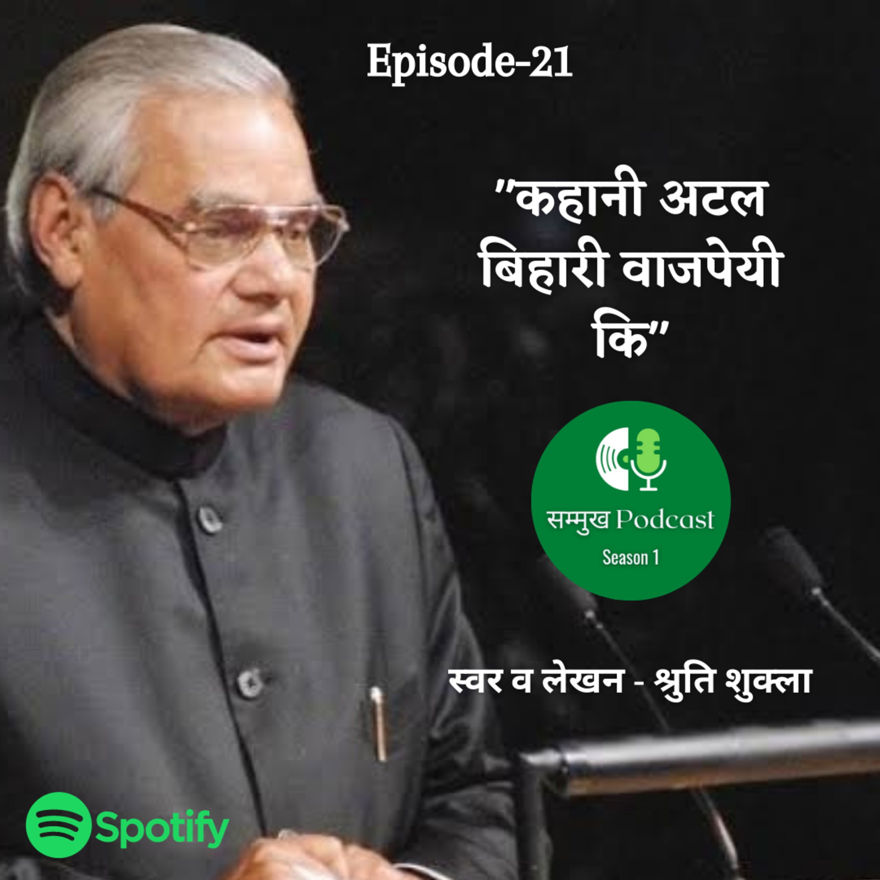 सम्मुख Podcast