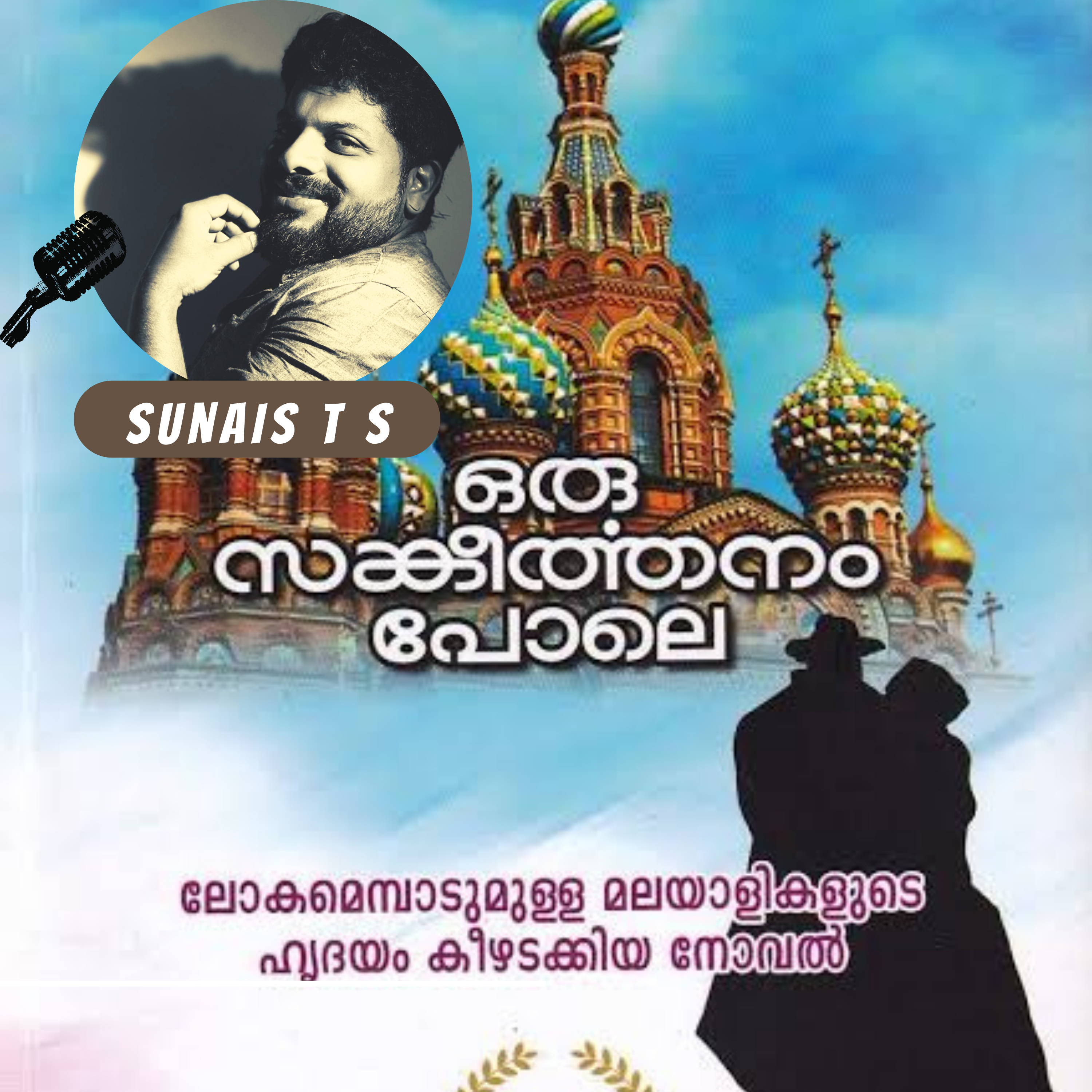 SUNAIS - Naam Tho Sunaa Hoga