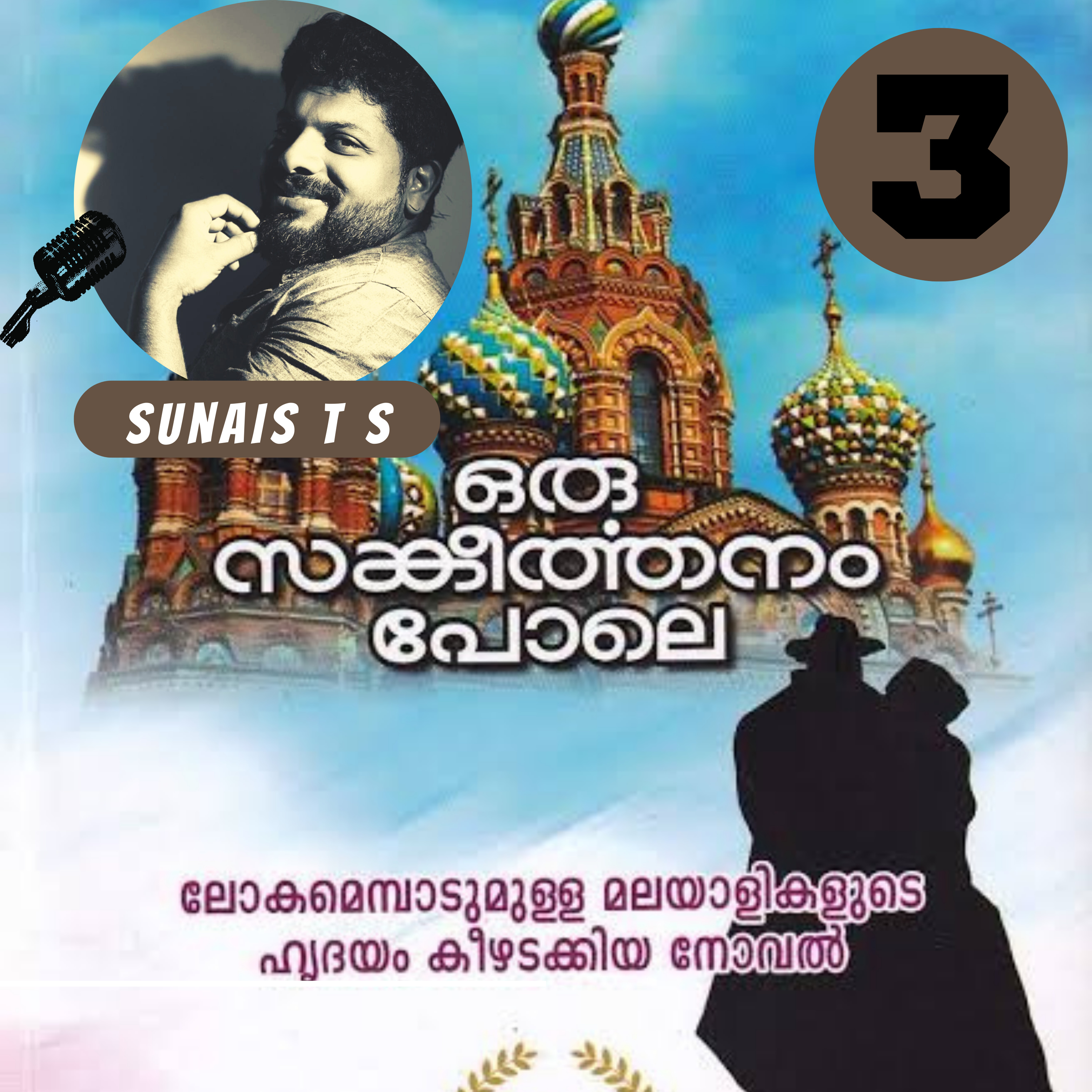 SUNAIS - Naam Tho Sunaa Hoga