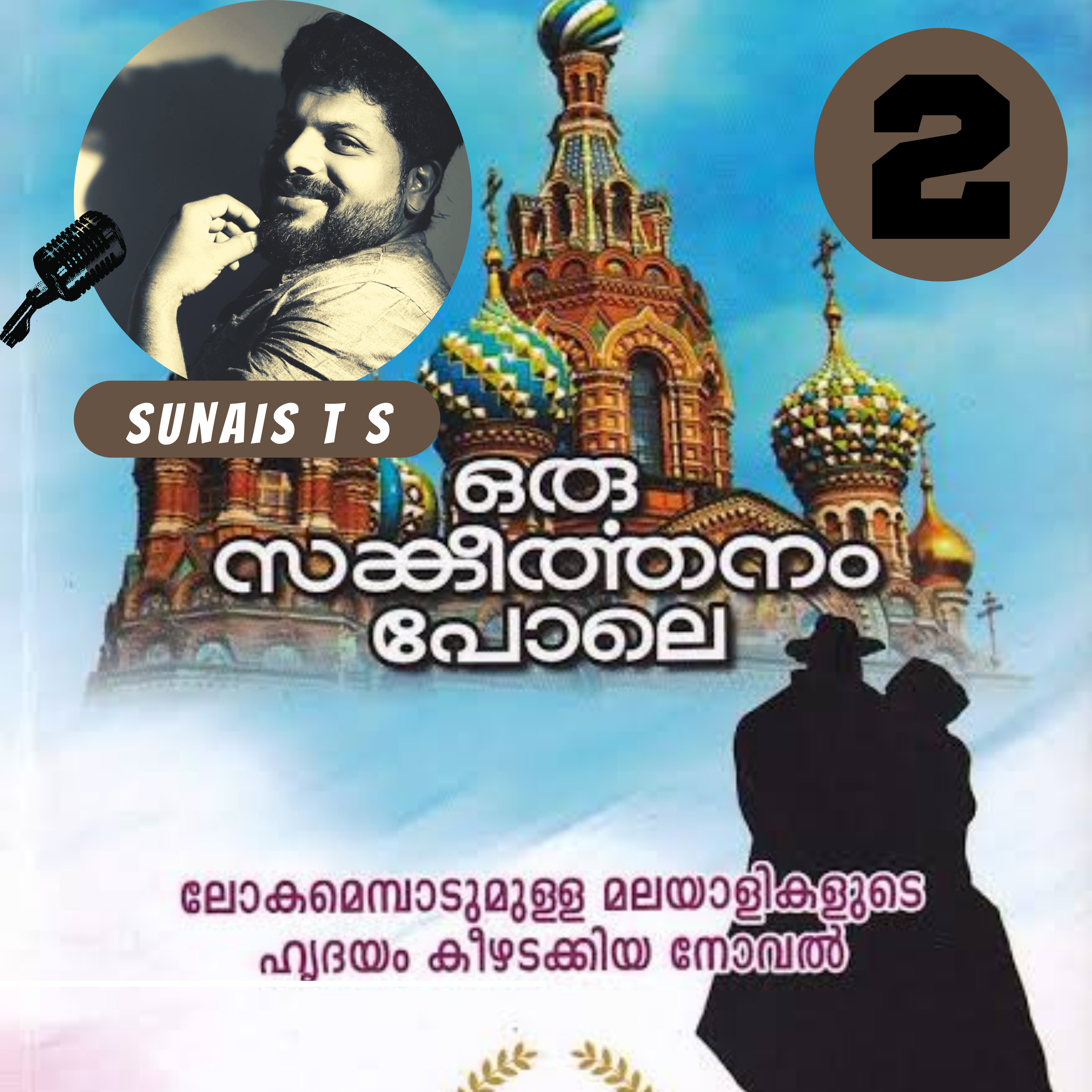 SUNAIS - Naam Tho Sunaa Hoga