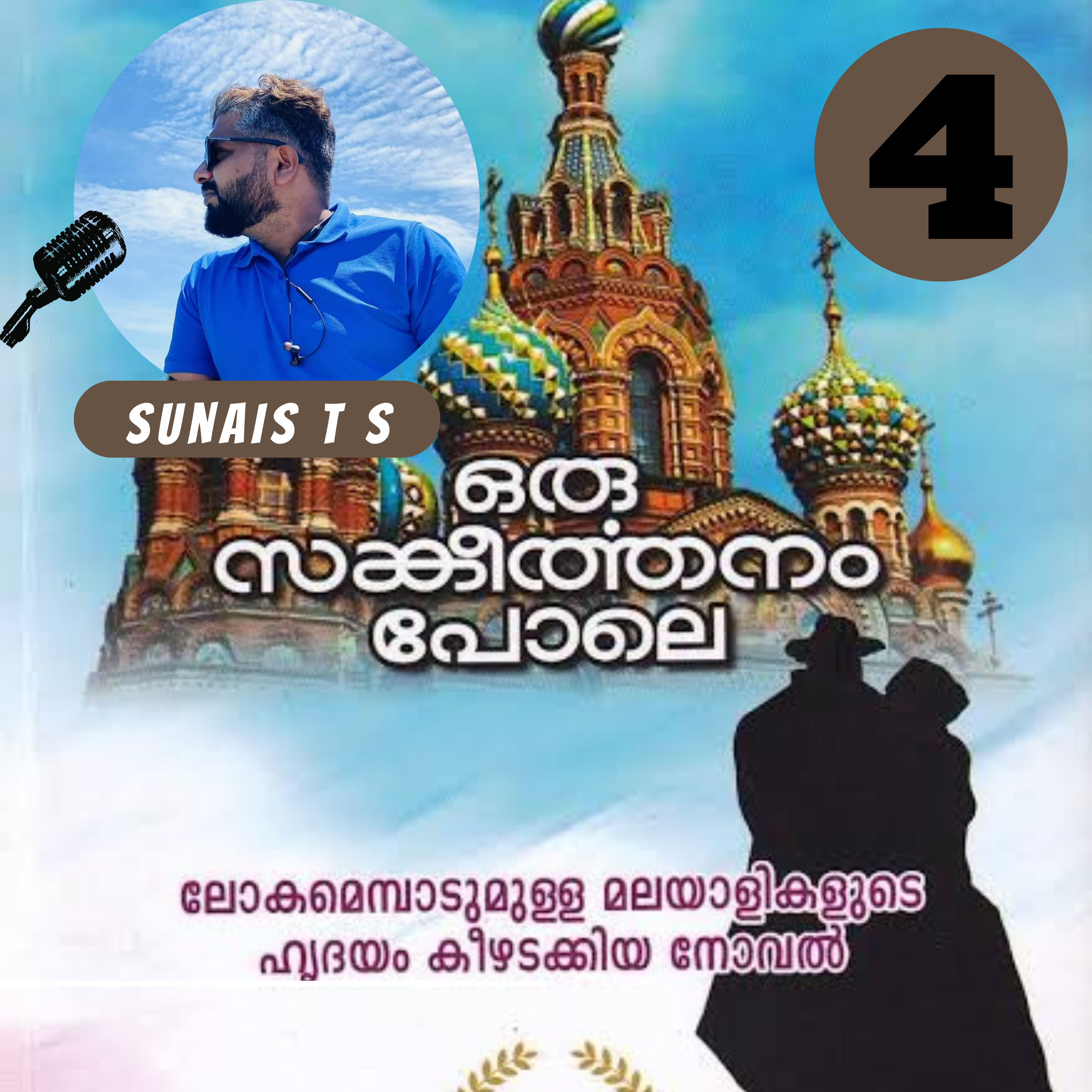 SUNAIS - Naam Tho Sunaa Hoga