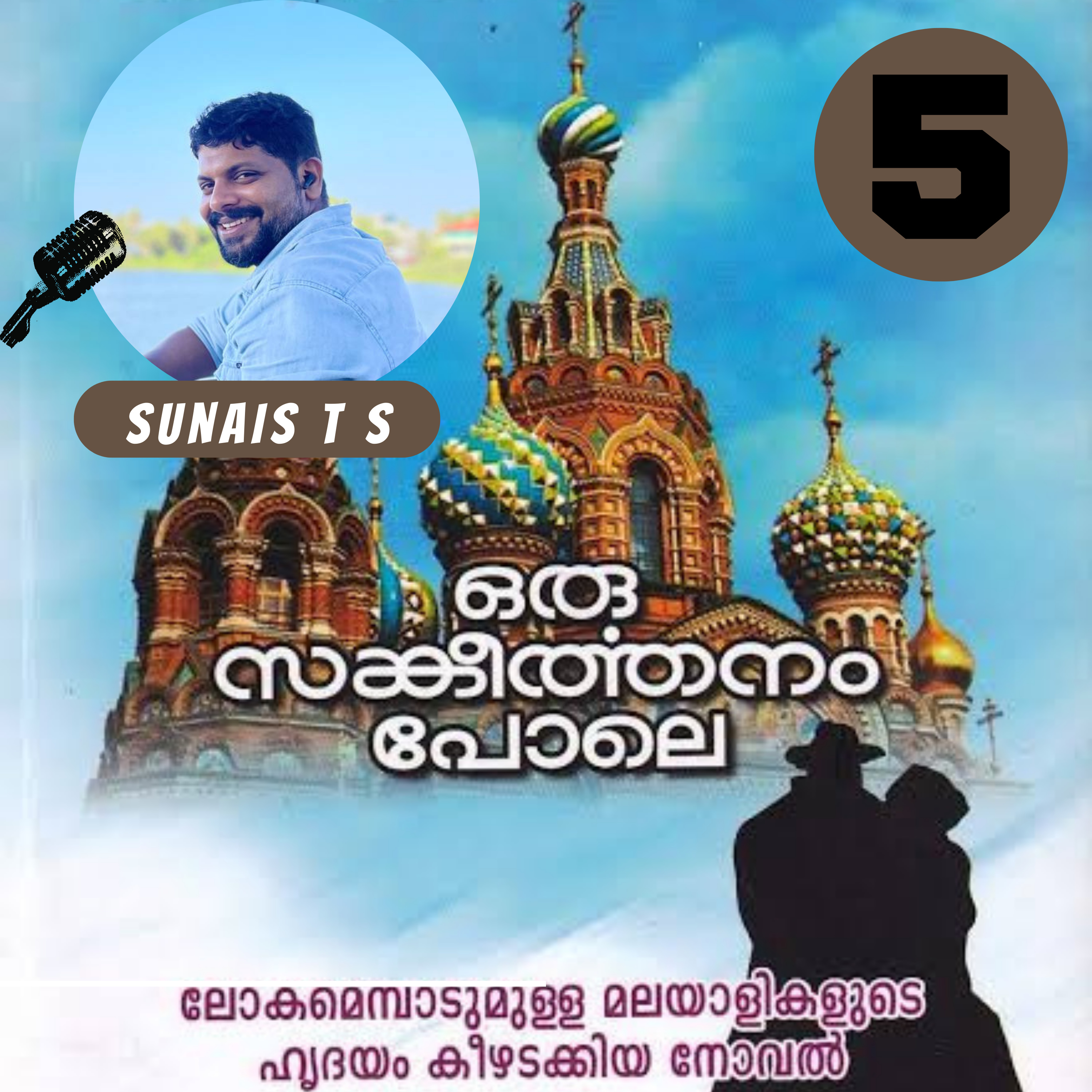 SUNAIS - Naam Tho Sunaa Hoga