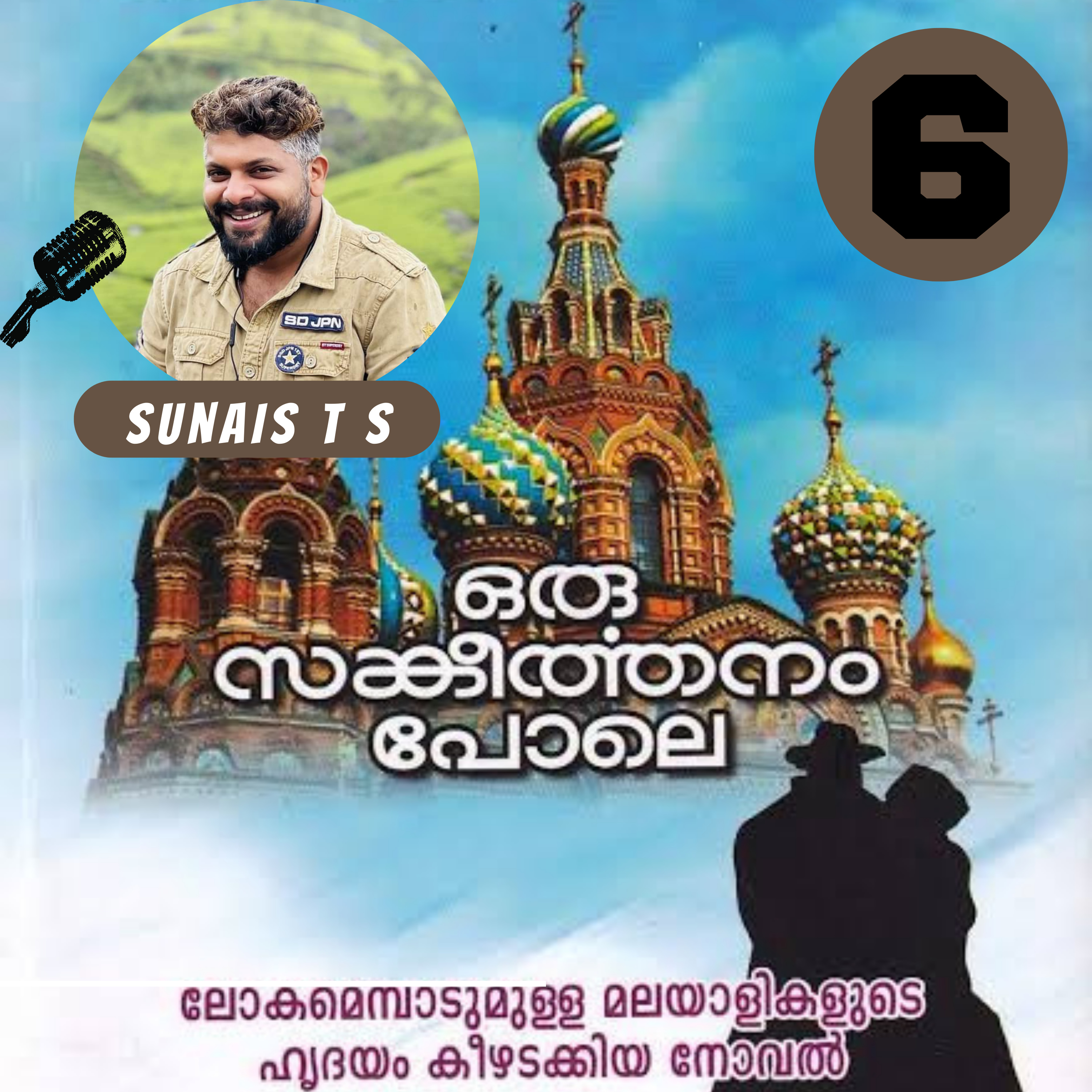 SUNAIS - Naam Tho Sunaa Hoga