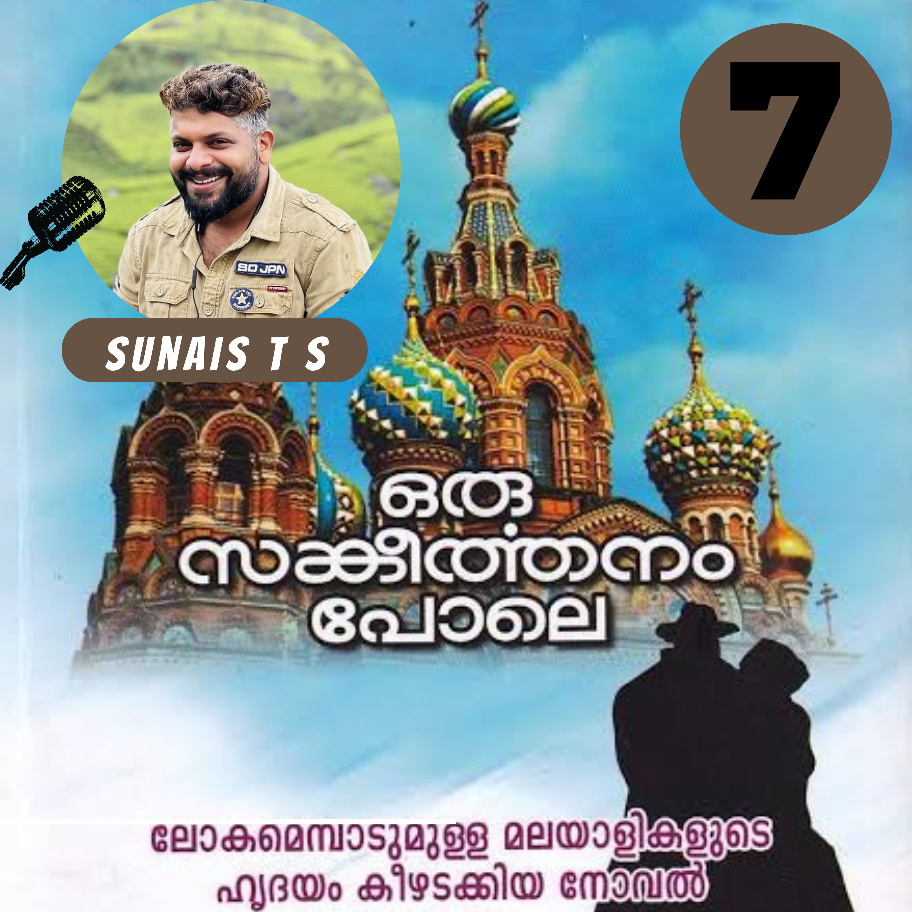 SUNAIS - Naam Tho Sunaa Hoga