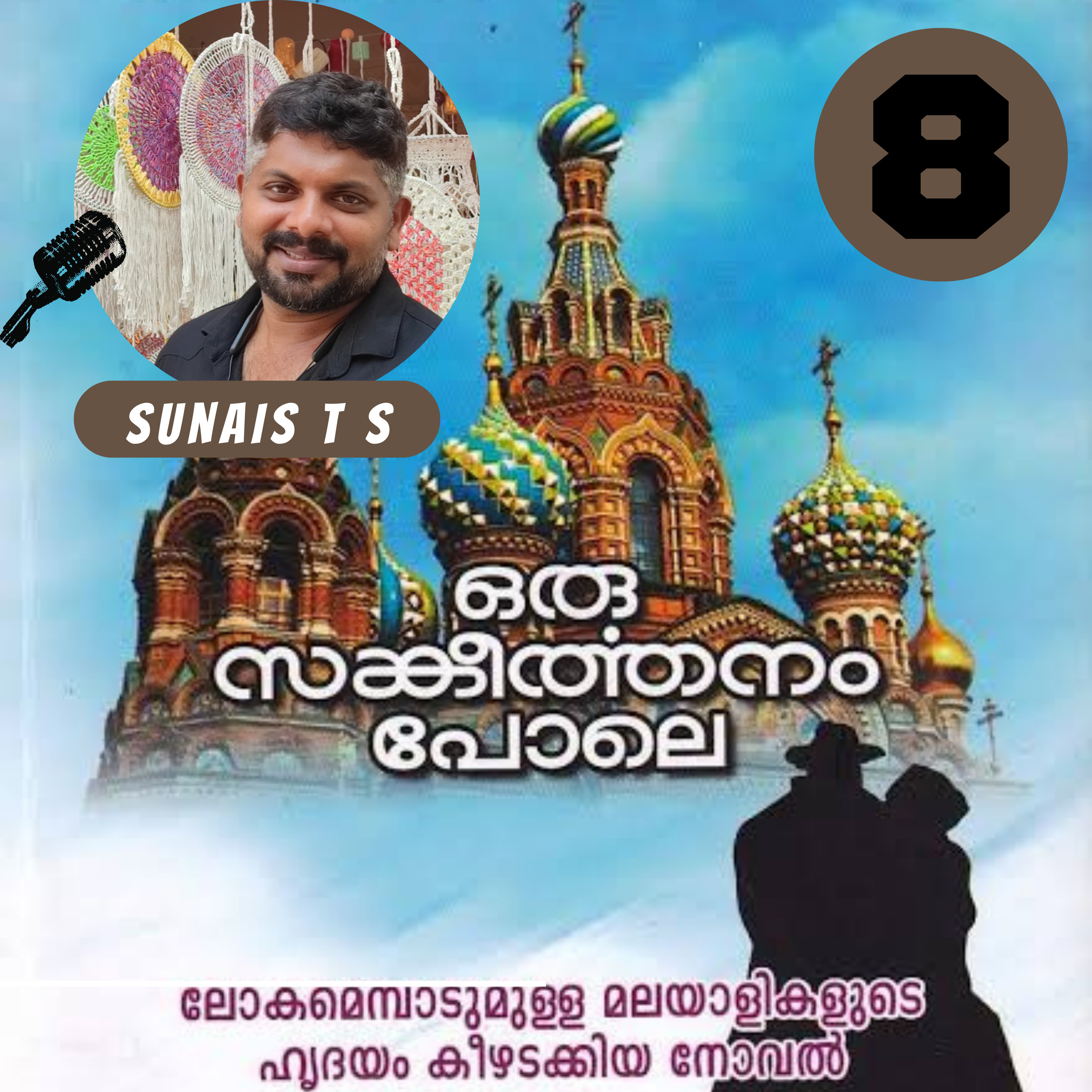 SUNAIS - Naam Tho Sunaa Hoga