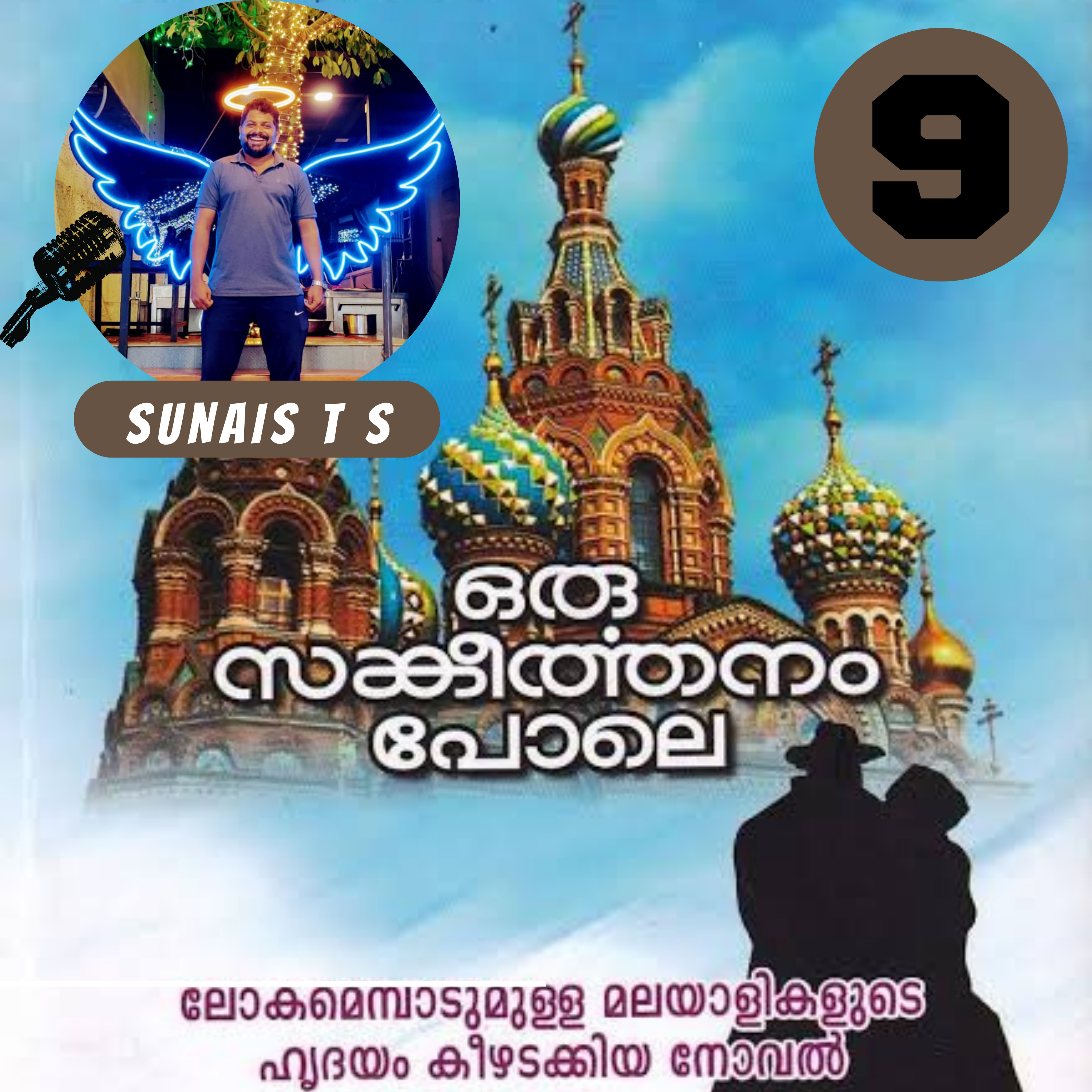 SUNAIS - Naam Tho Sunaa Hoga