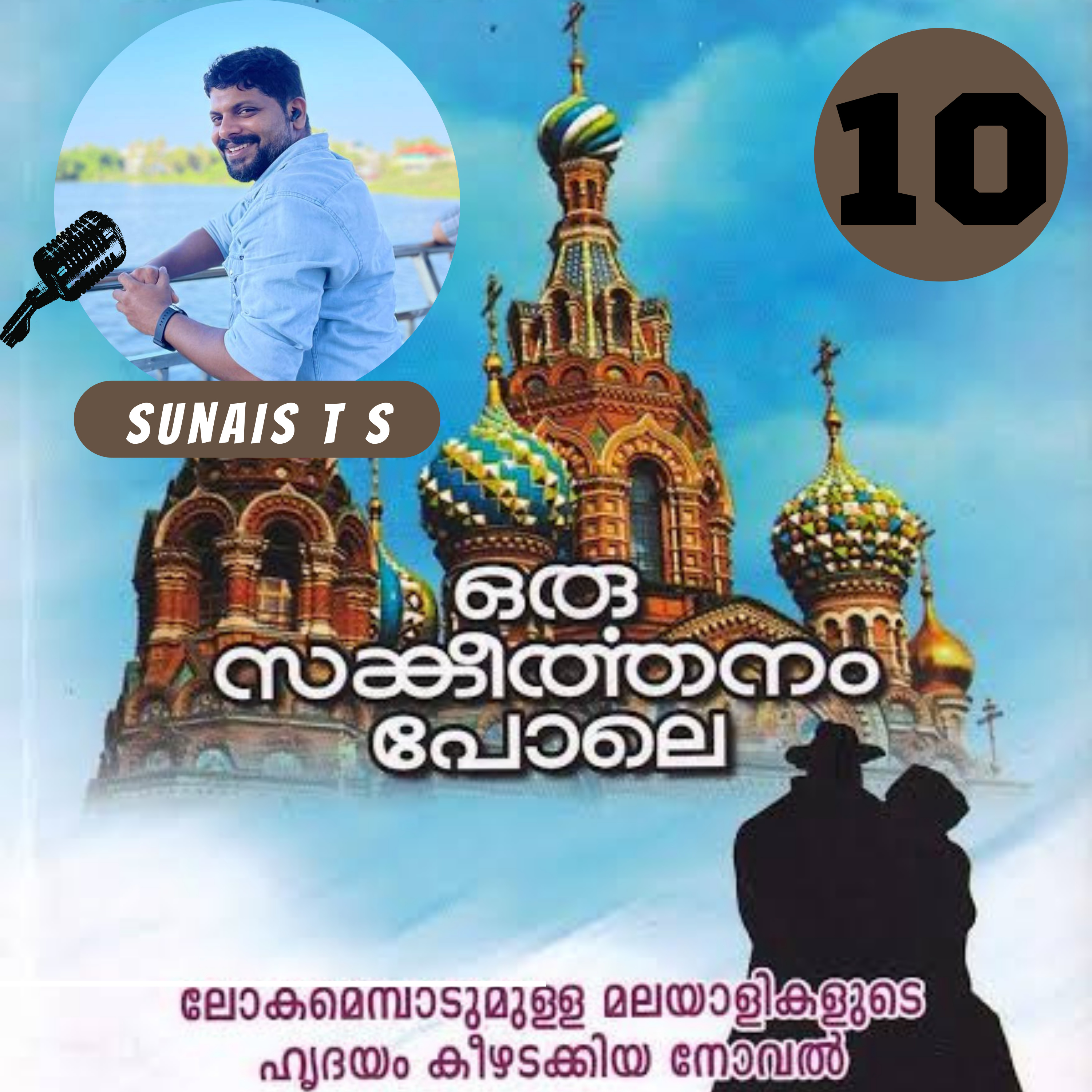 SUNAIS - Naam Tho Sunaa Hoga