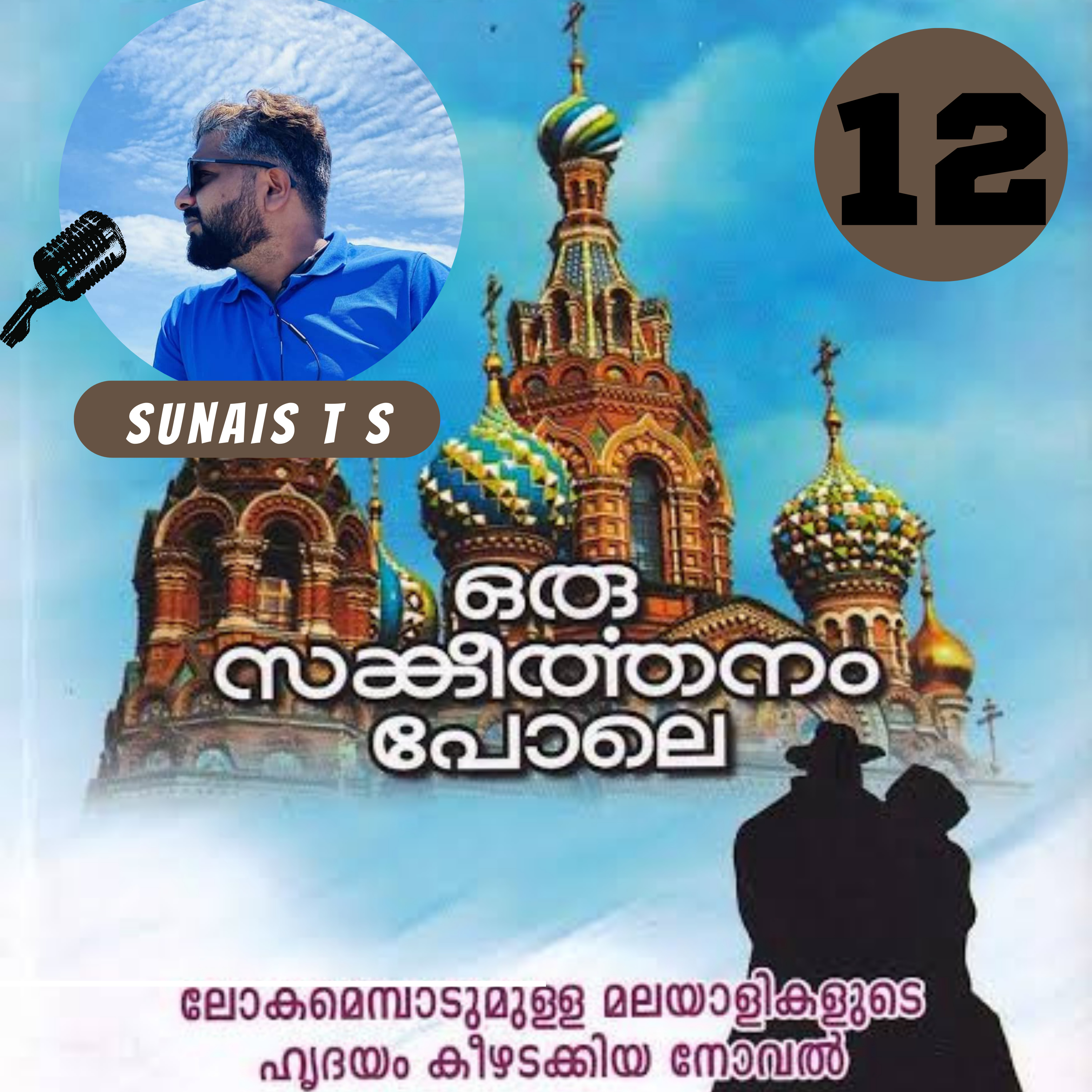 SUNAIS - Naam Tho Sunaa Hoga