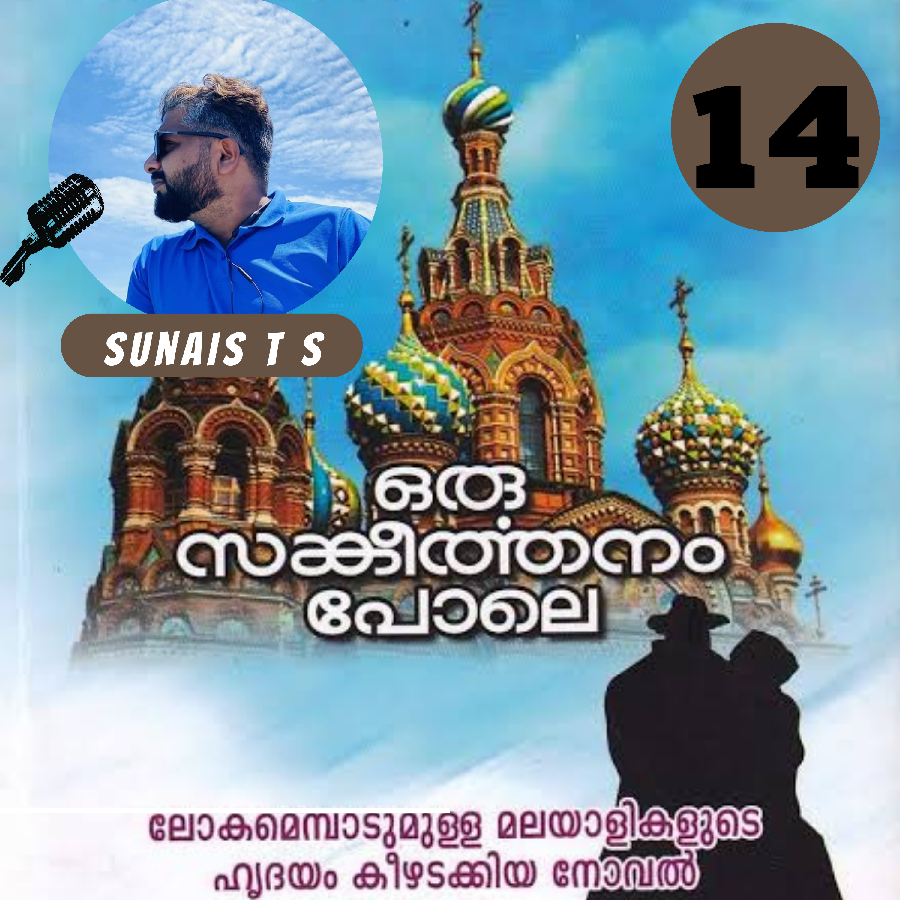 SUNAIS - Naam Tho Sunaa Hoga