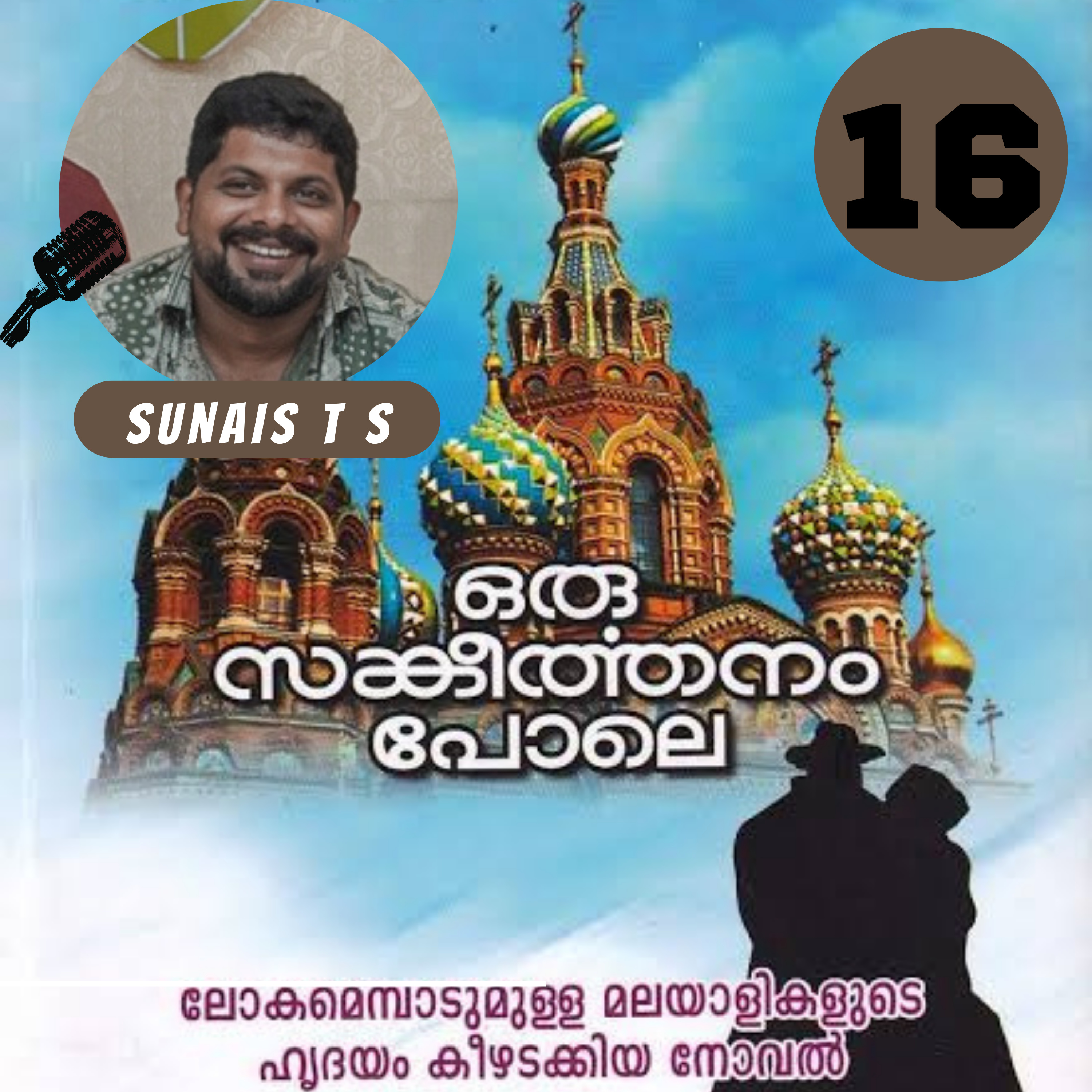 SUNAIS - Naam Tho Sunaa Hoga