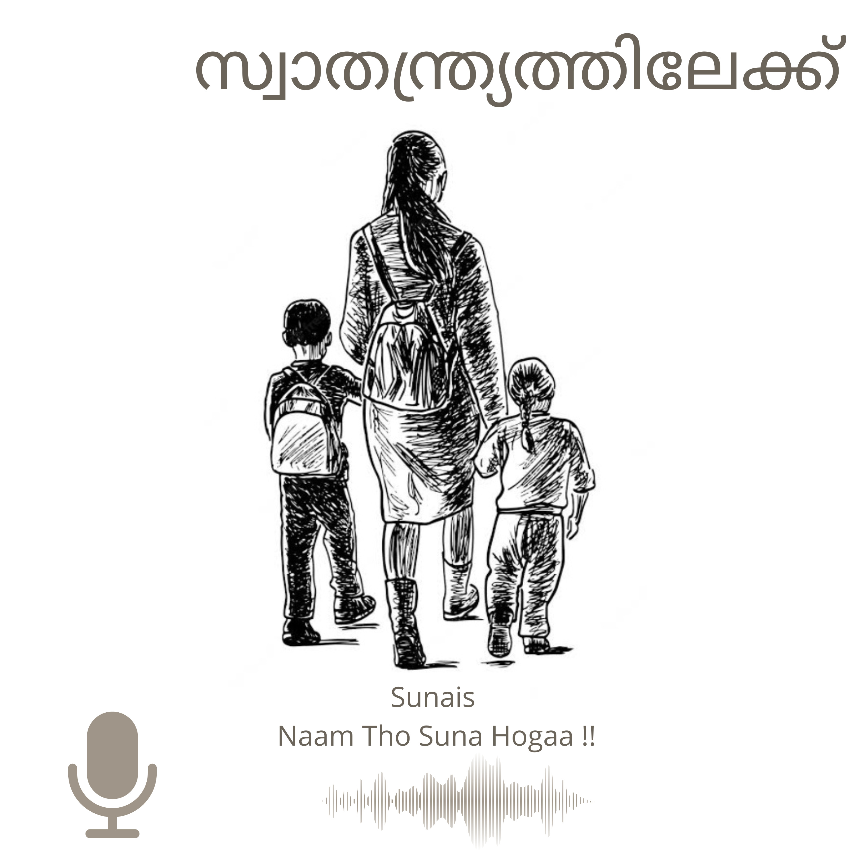 SUNAIS - Naam Tho Sunaa Hoga