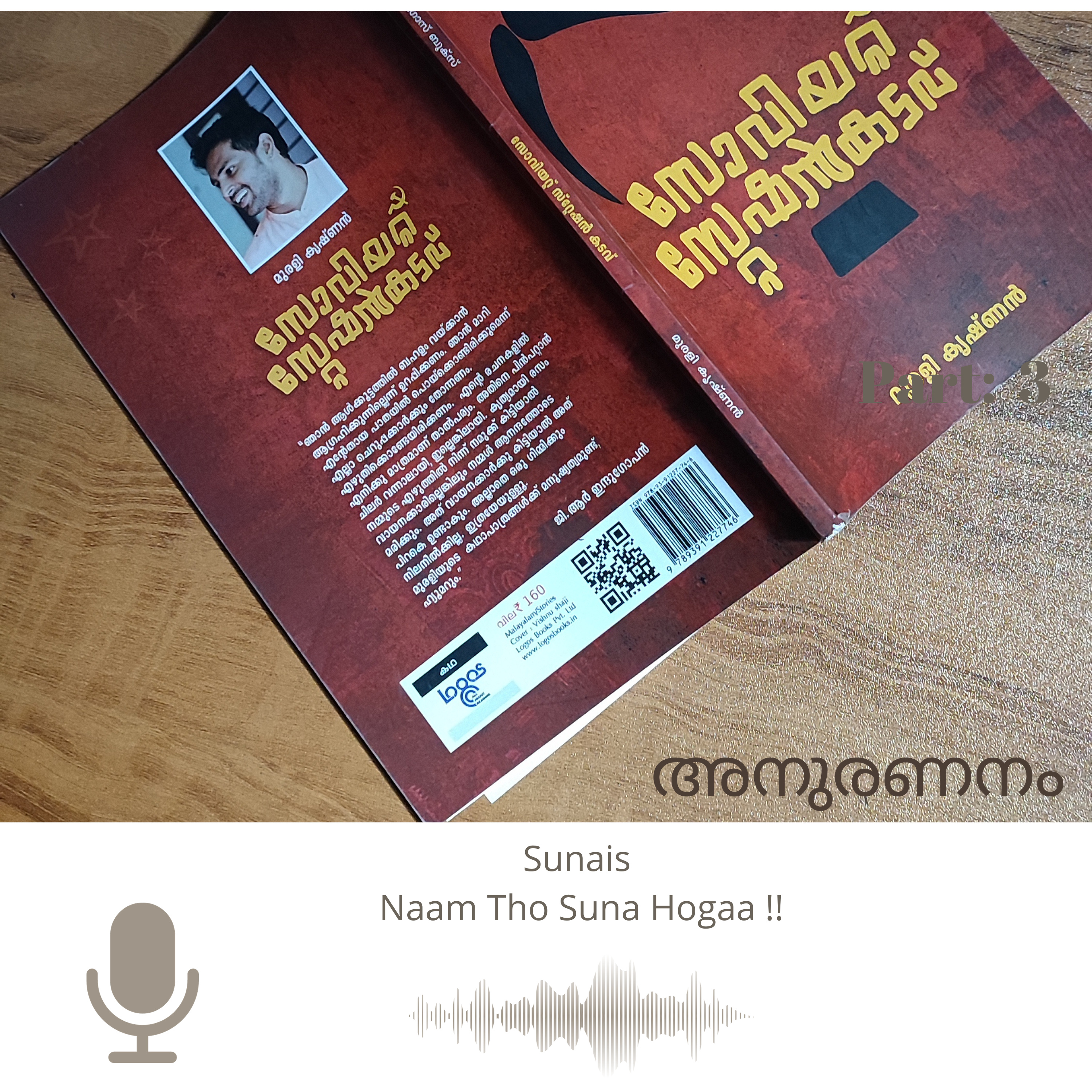 SUNAIS - Naam Tho Sunaa Hoga