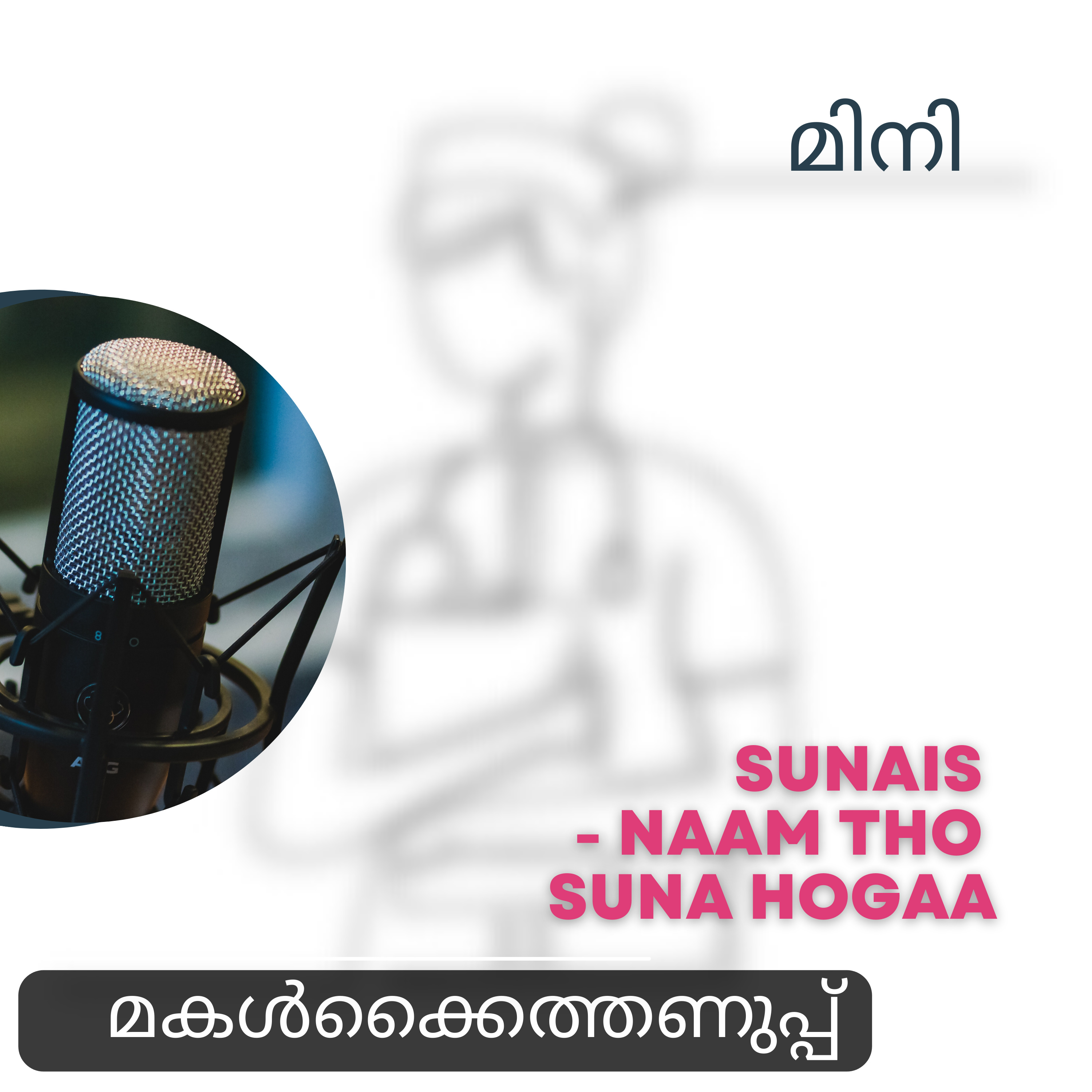 SUNAIS - Naam Tho Sunaa Hoga