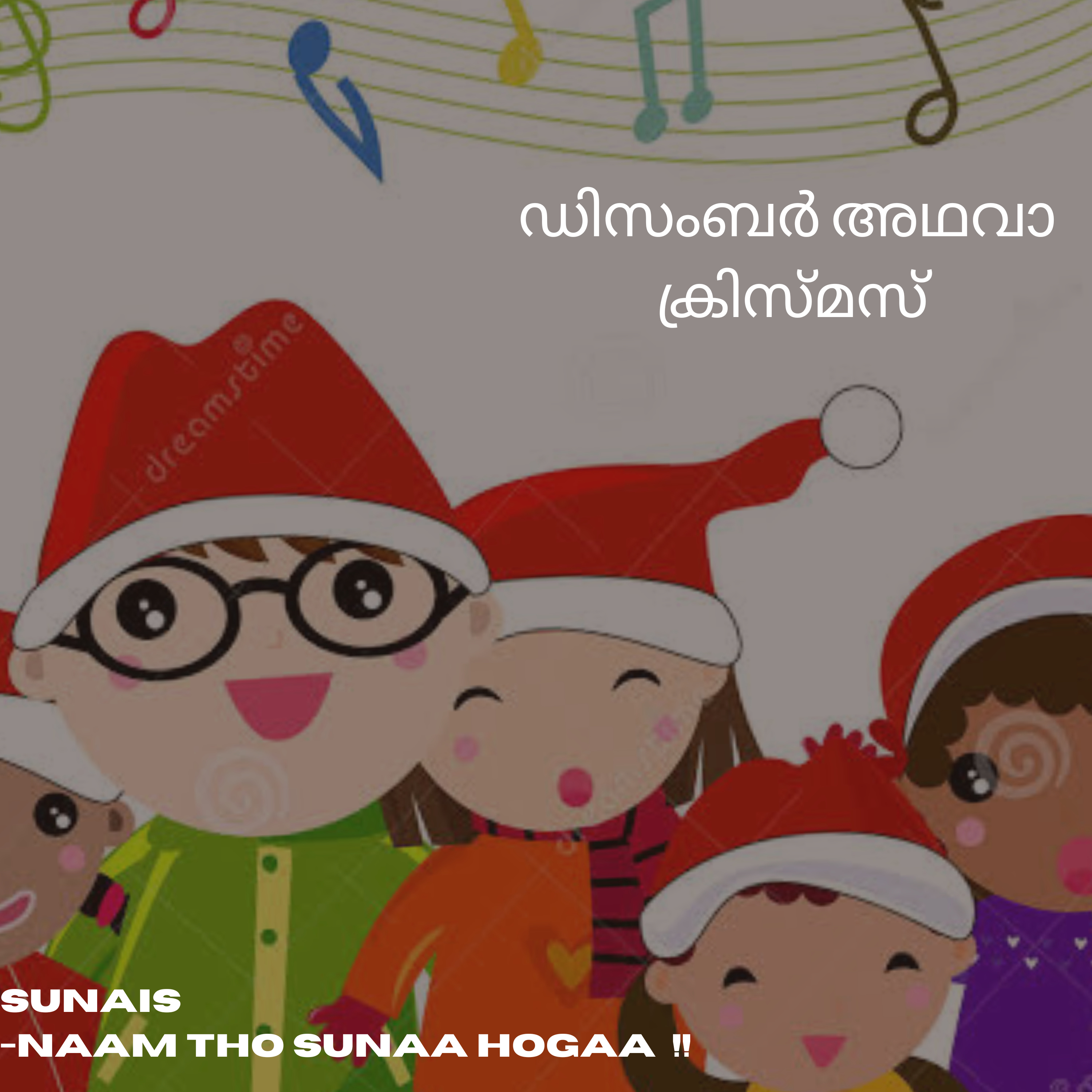 SUNAIS - Naam Tho Sunaa Hoga