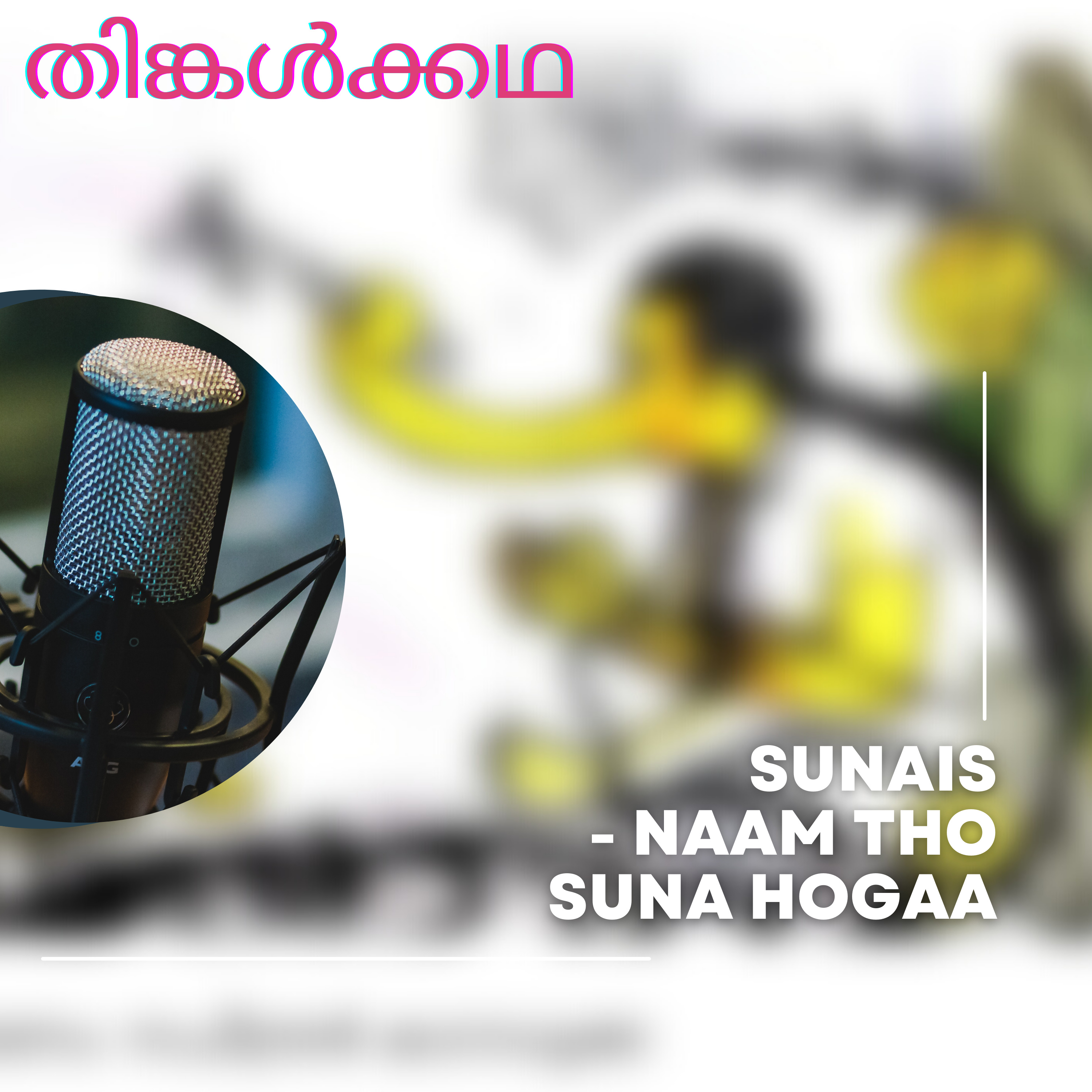 SUNAIS - Naam Tho Sunaa Hoga