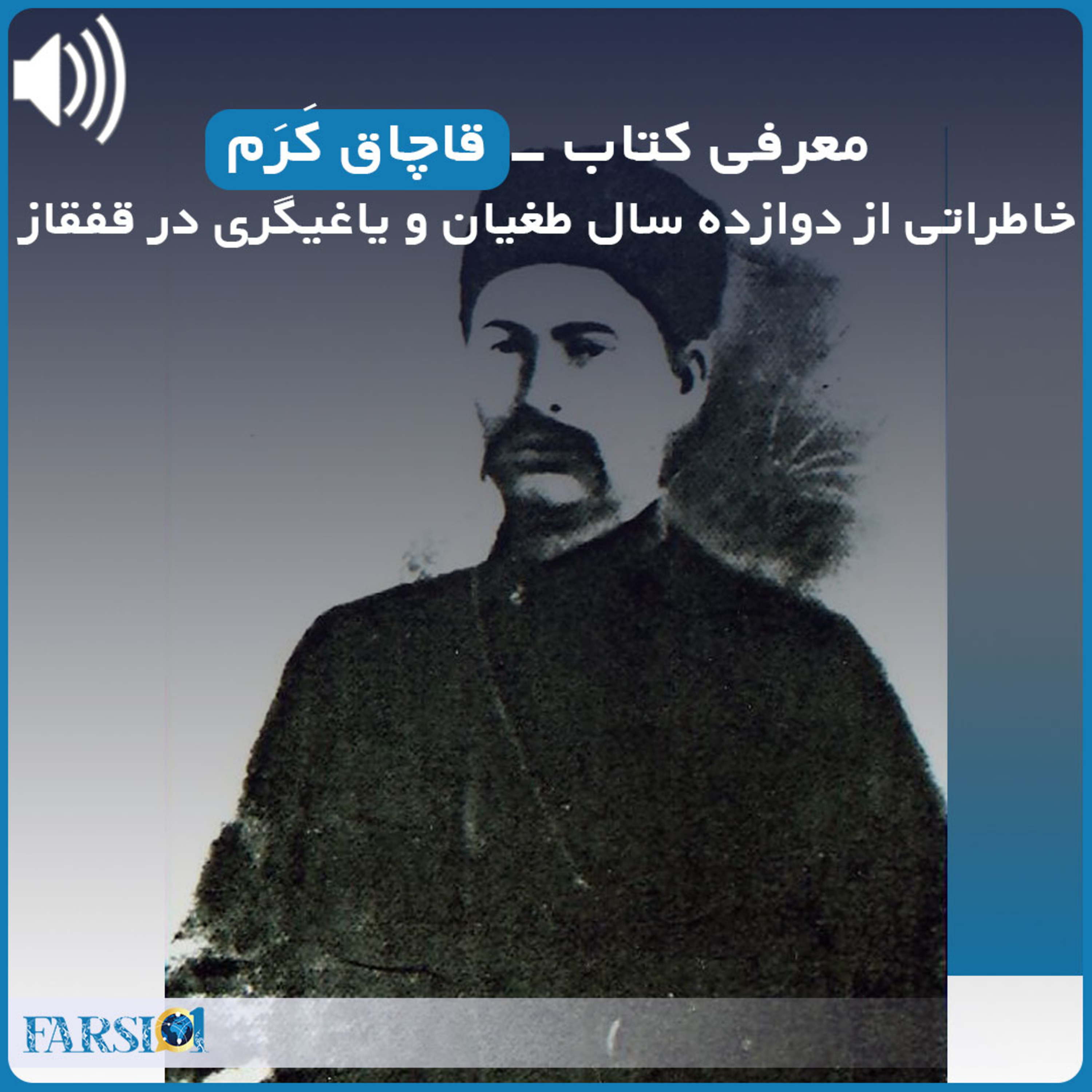 کاور معرفی کتاب قاچاق کرم