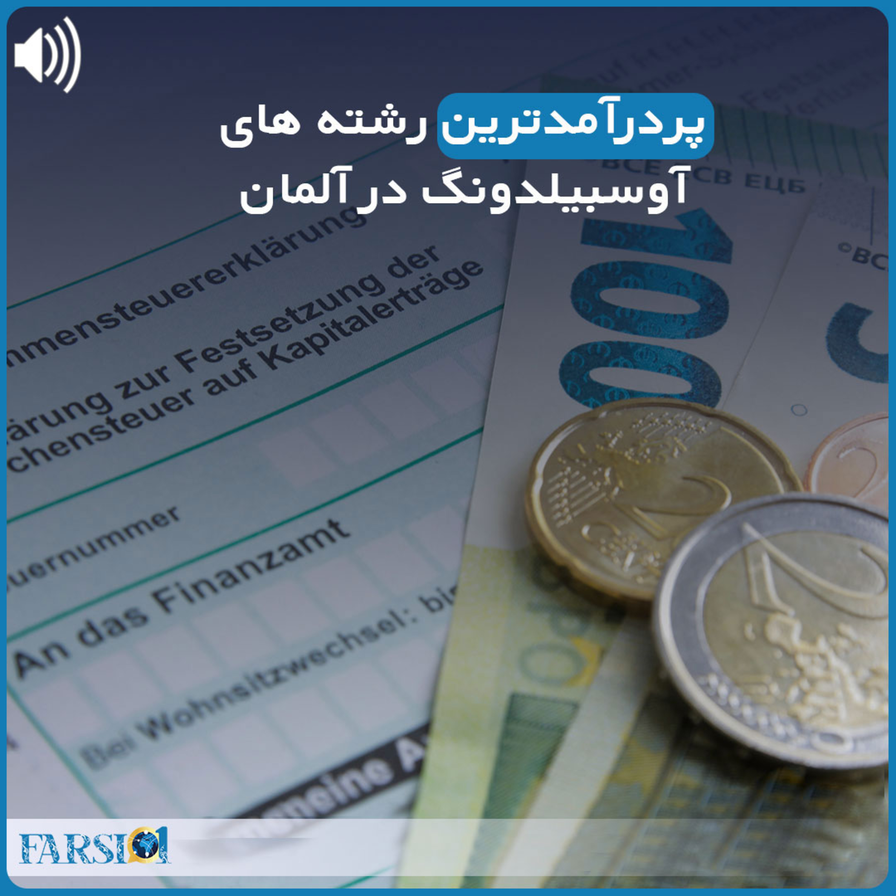 کاور پردرآمدترین رشته های آوسبیلدونگ در آلمان