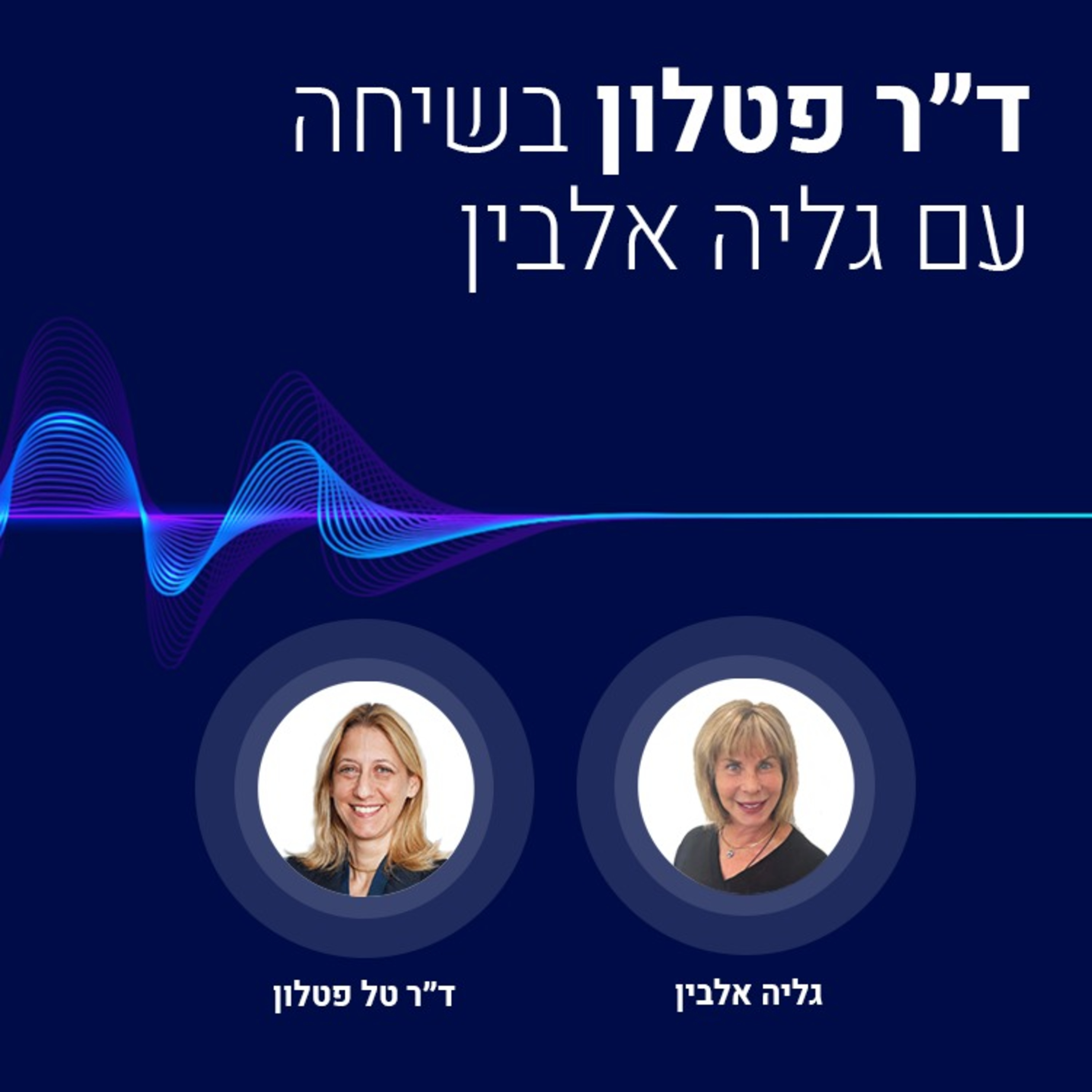 "משברים הם מיזמים לא פחות חשובים מהצלחות" episode artwork