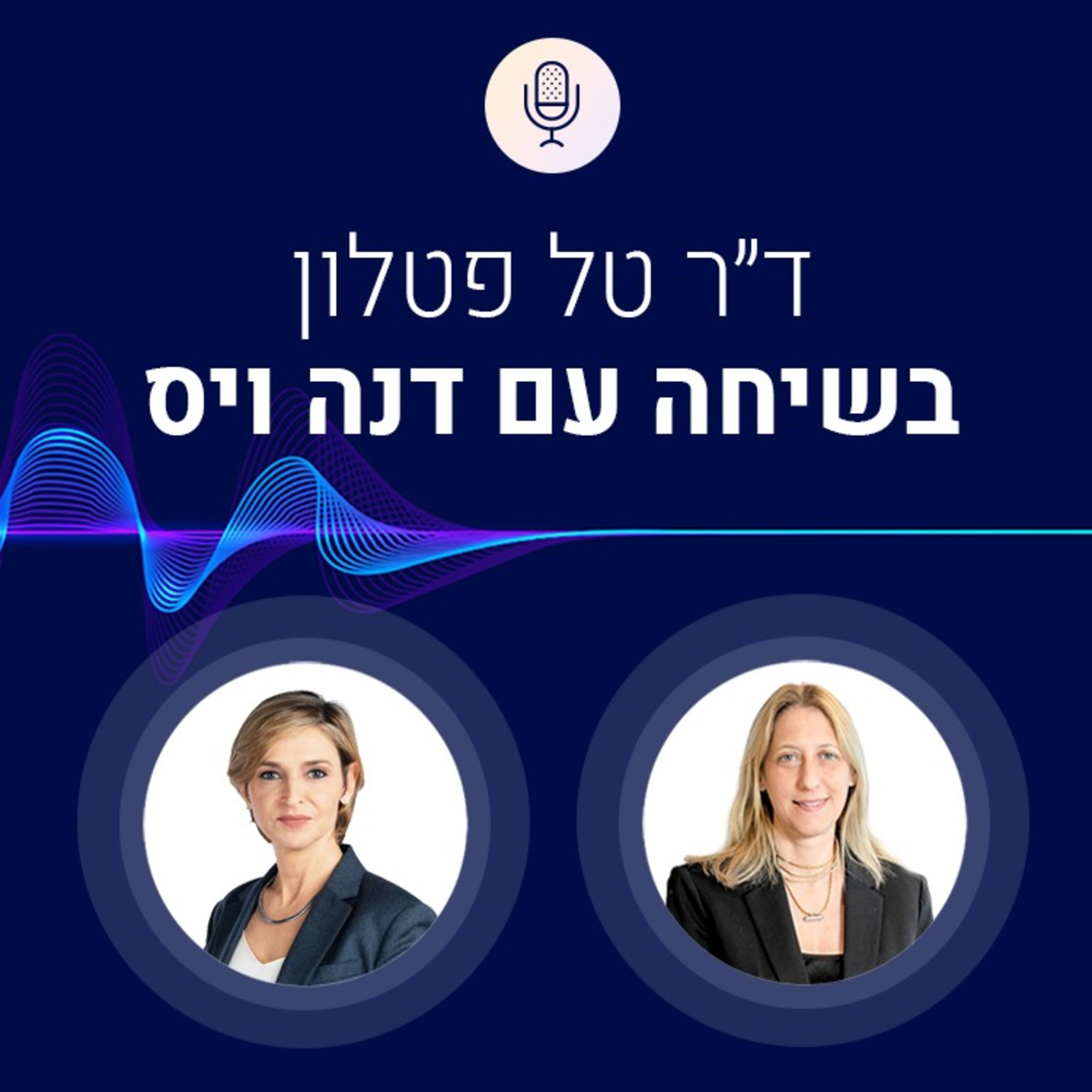 "נשים מדברות נשית, במקום עבודה שנשלט בשפה גברית" episode artwork