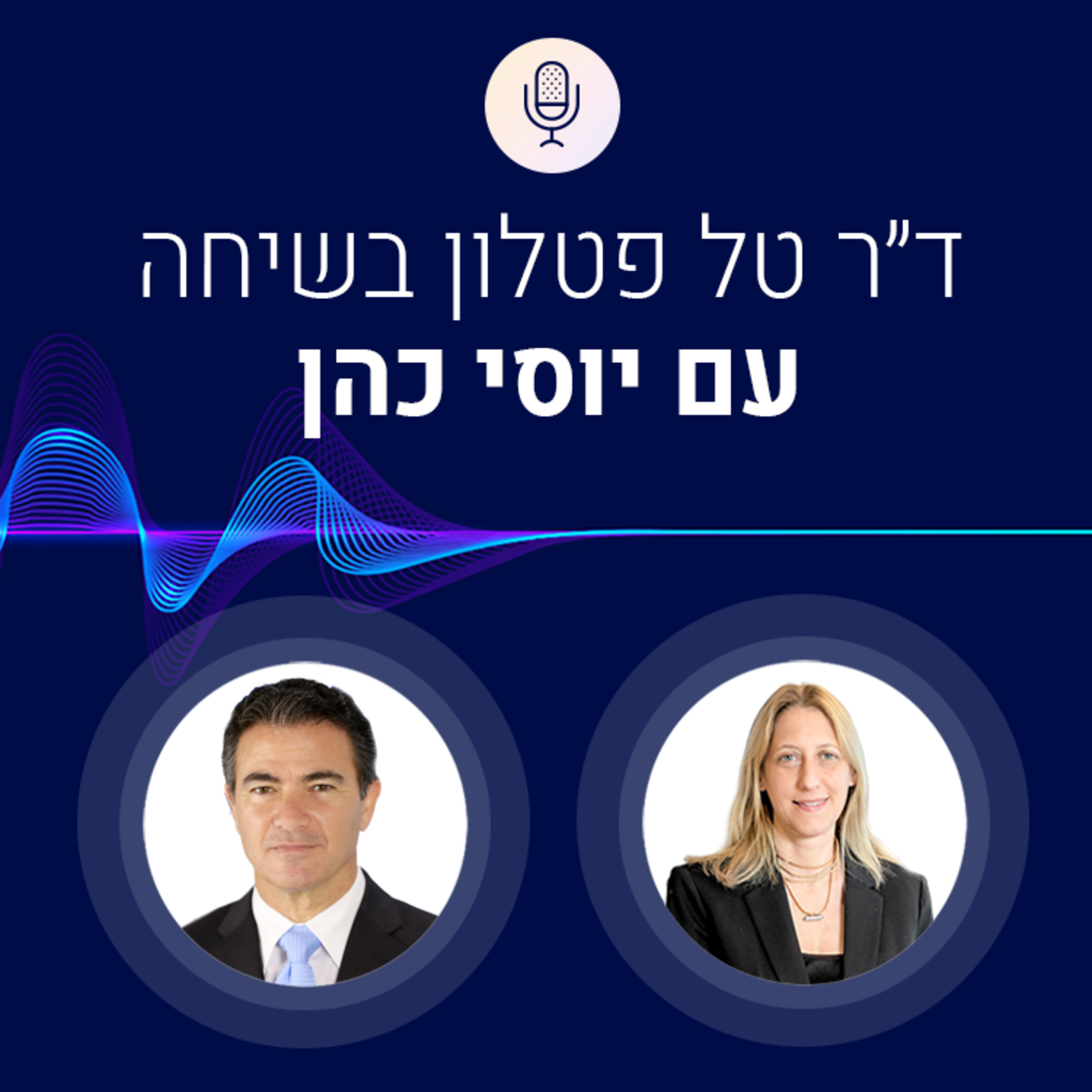"הגנת תשתיות רפואיות מפני תקיפות סייבר תצטרך לקבל דגש מיוחד" episode artwork