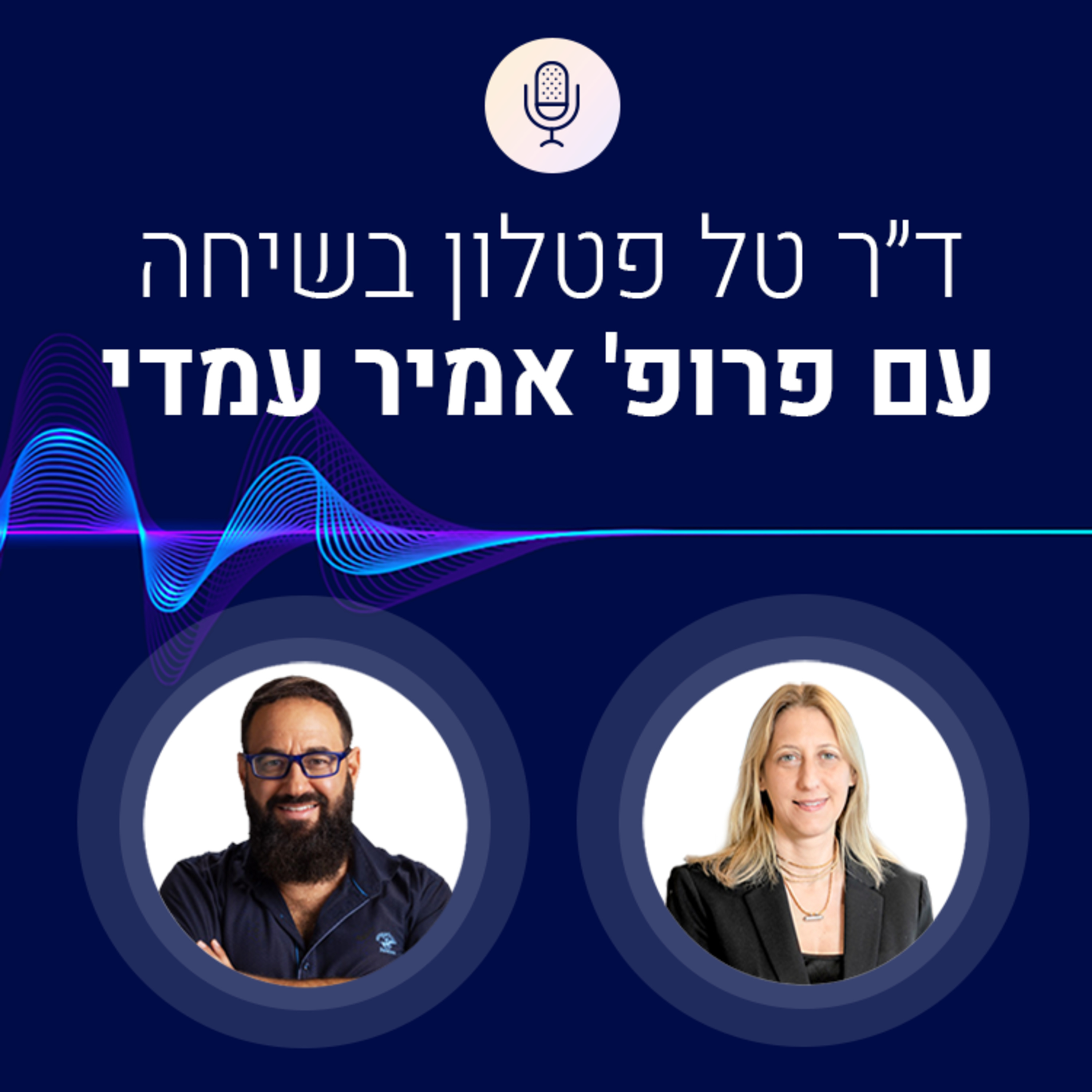 "החזון הוא לרתום טכנולוגיה לטובת מיקוד קשב, במקום הפרעות קשב" episode artwork