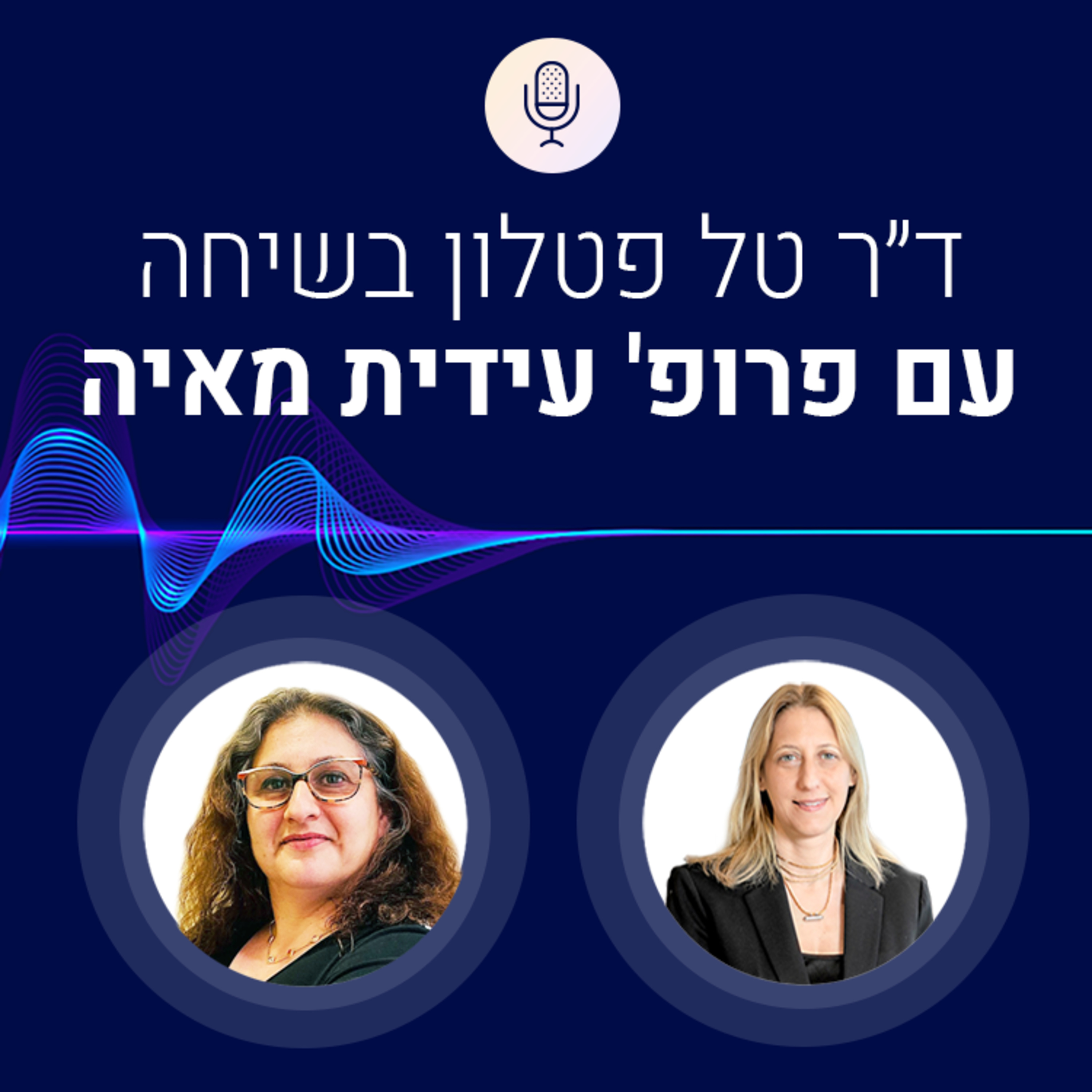 "מרגשים אותי הדברים שאני עדיין לא מבינה ב-DNA" episode artwork