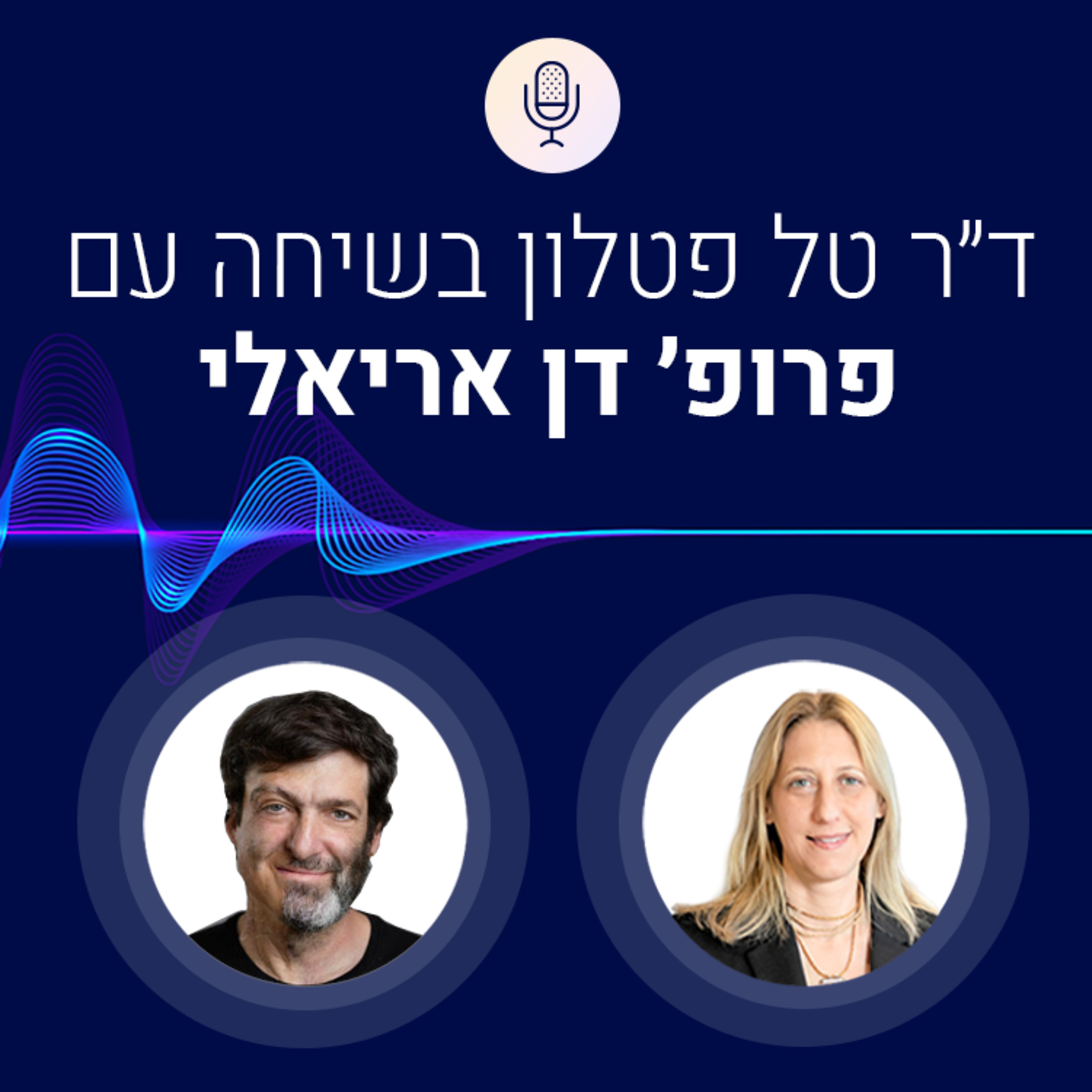 "כל ארוחה אנחנו גומרים עם שוקולד, את החיים אנחנו גומרים בפרק הכי לא טוב שיש" episode artwork