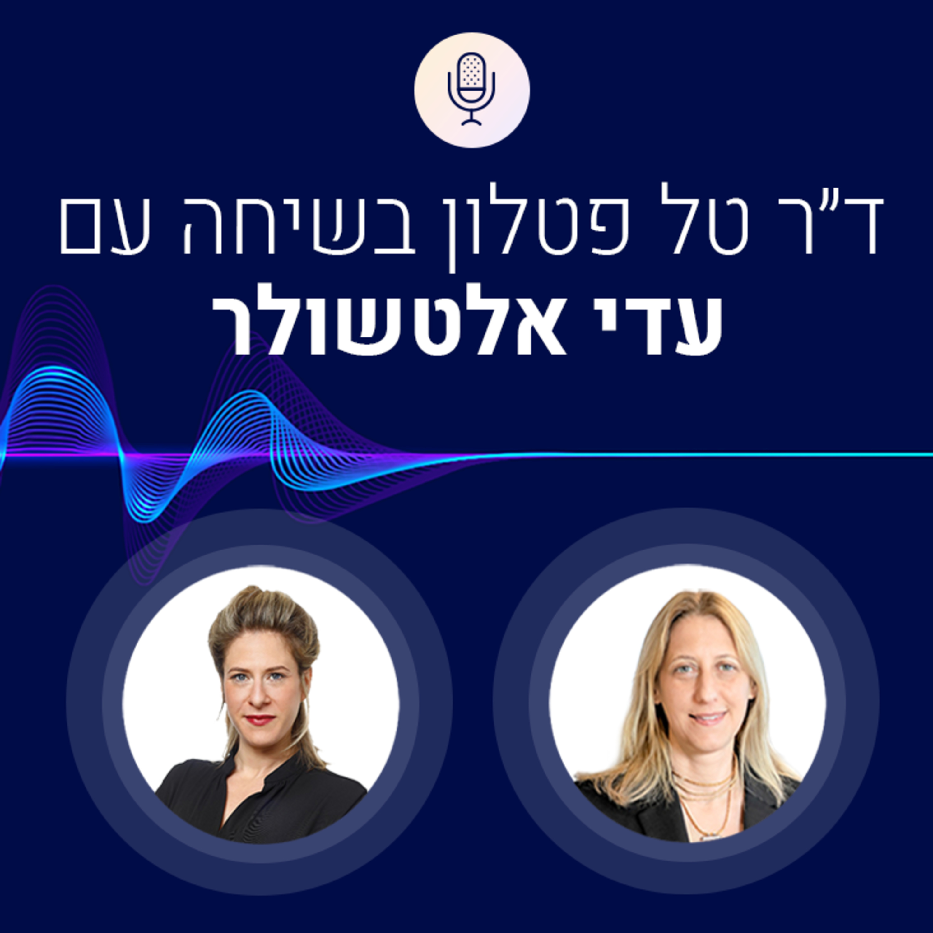 "התיוג שלנו נעשה לרוב במערכת החינוך, והוא בלתי נמנע. השאלה היא מה עושים איתו" episode artwork