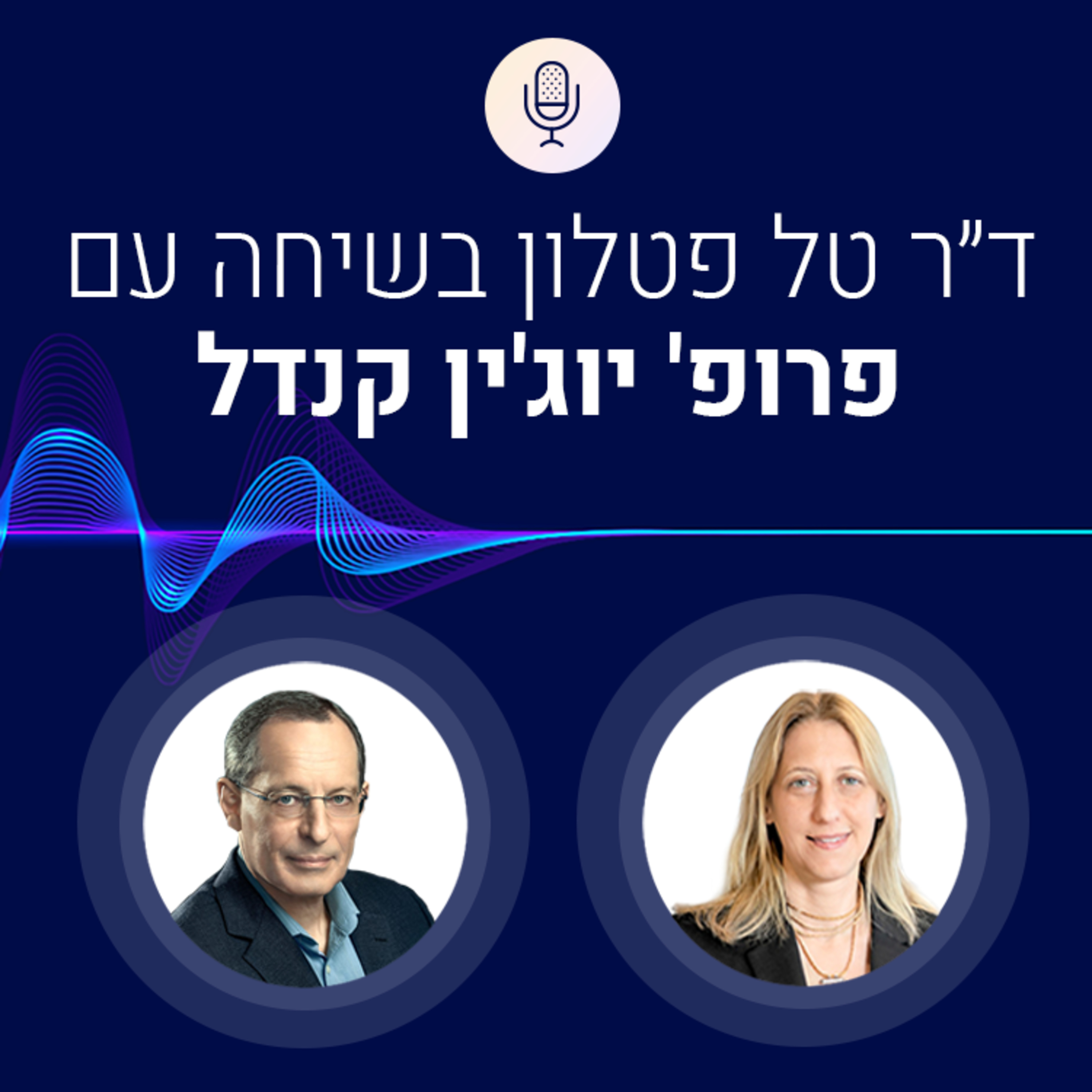 ניתן להגדיל את תפוקת מערך הרופאים הקיים ב-20% תוך שנתיים episode artwork